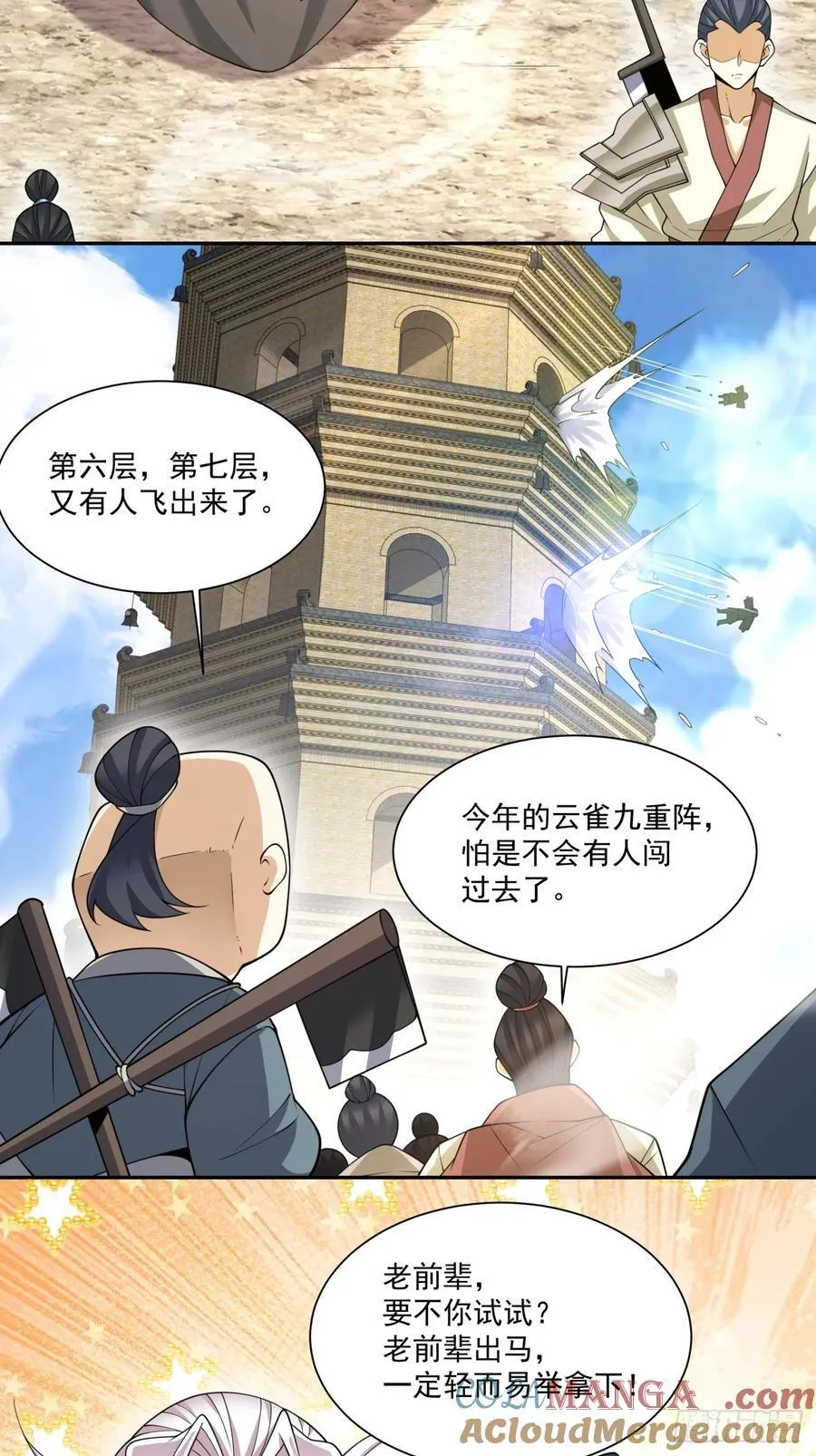 第一百九十回 第11页