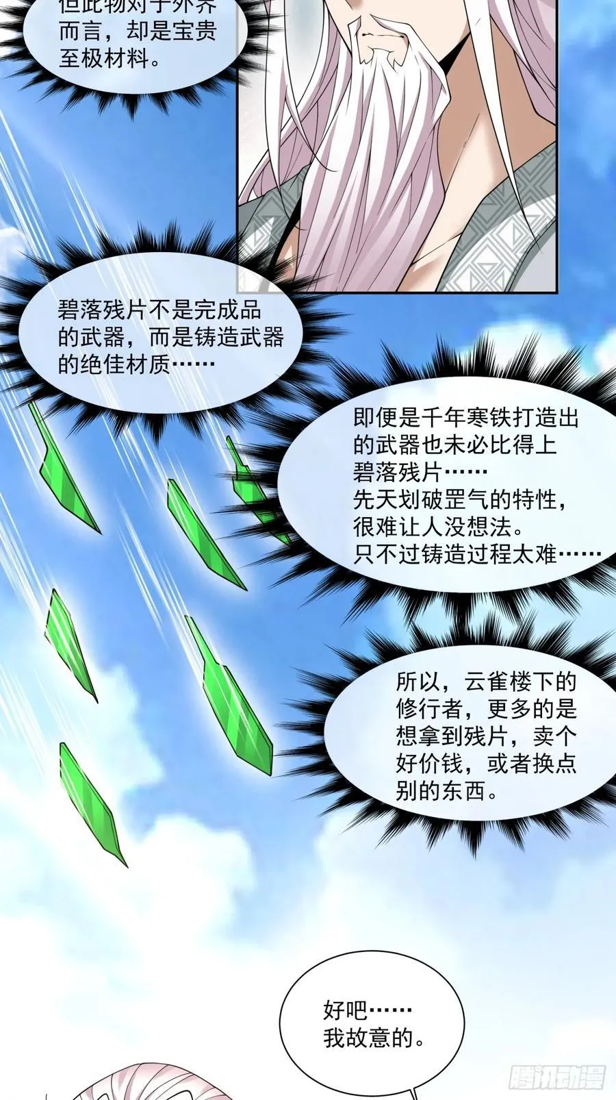 第一百九十回 第16页