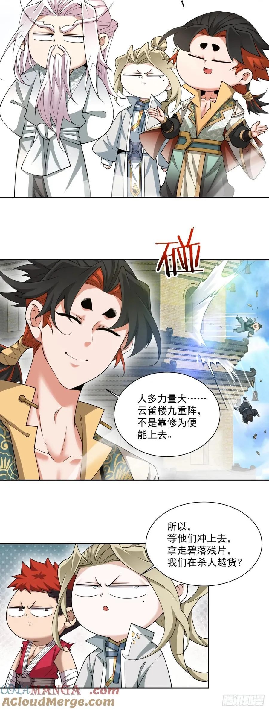 第一百九十回 第17页