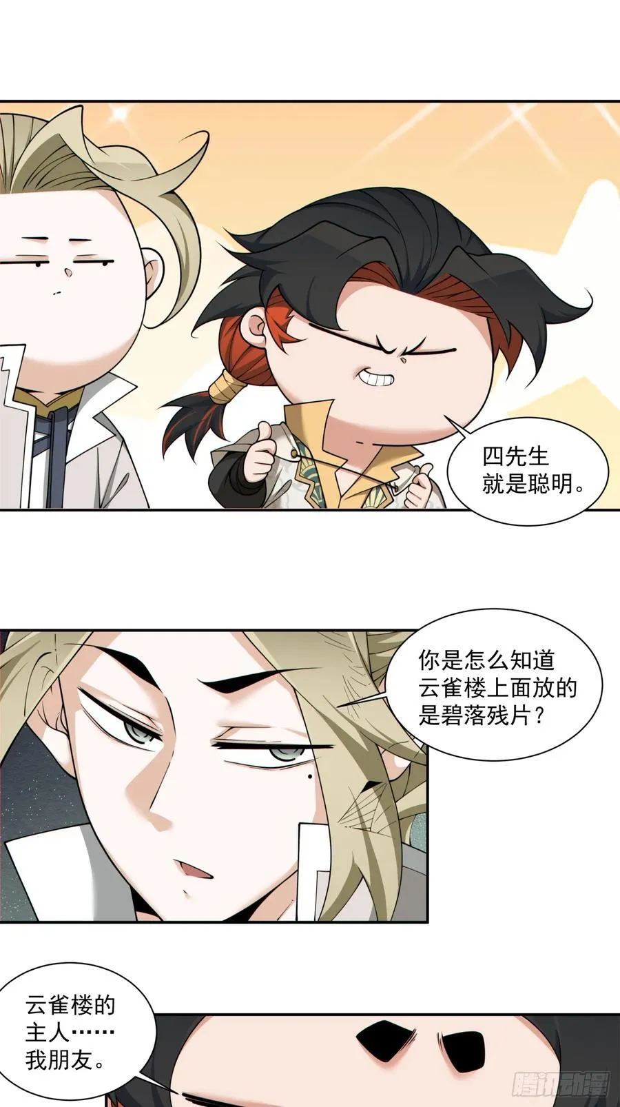 第一百九十回 第18页