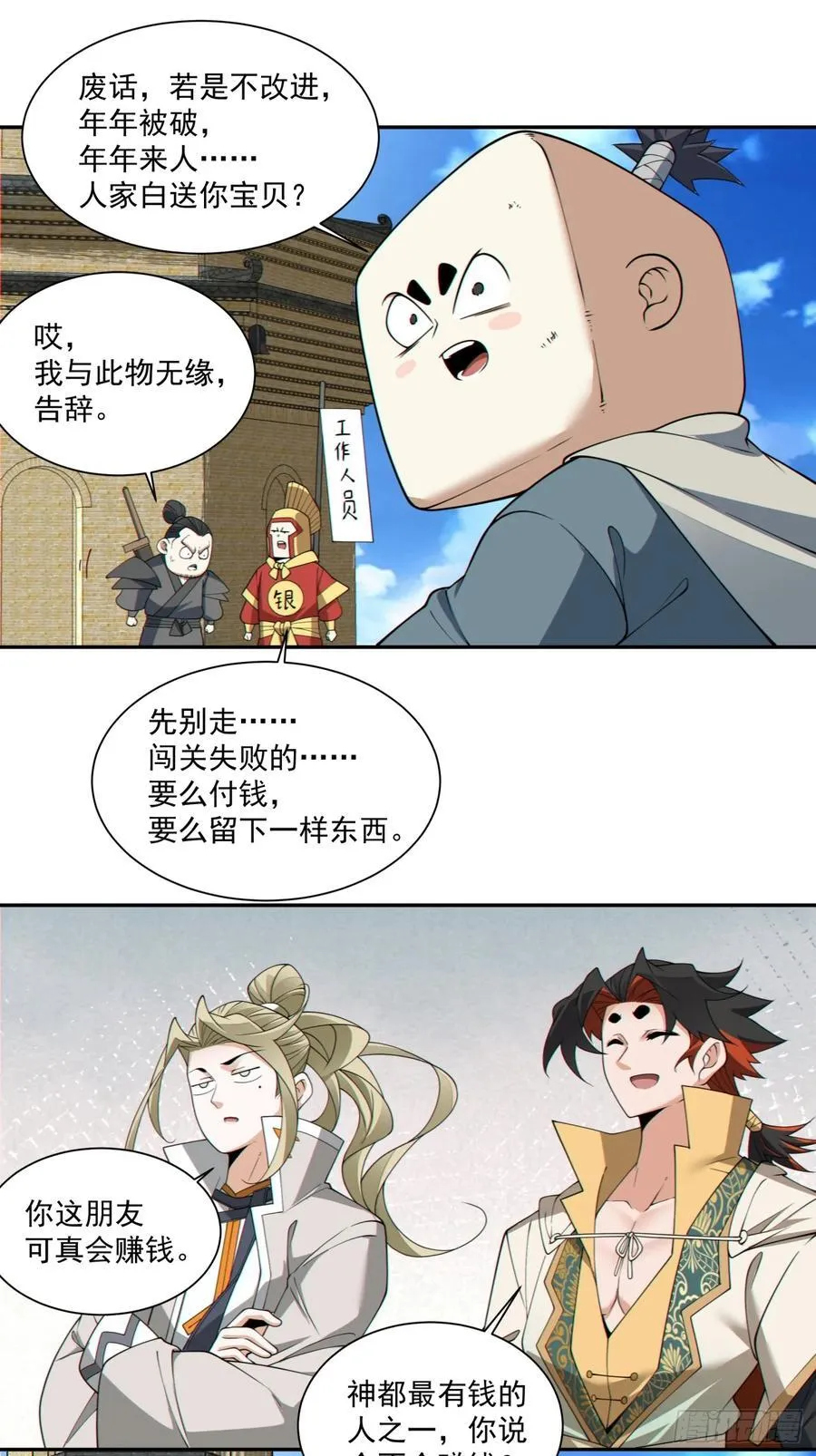 第一百九十回 第22页