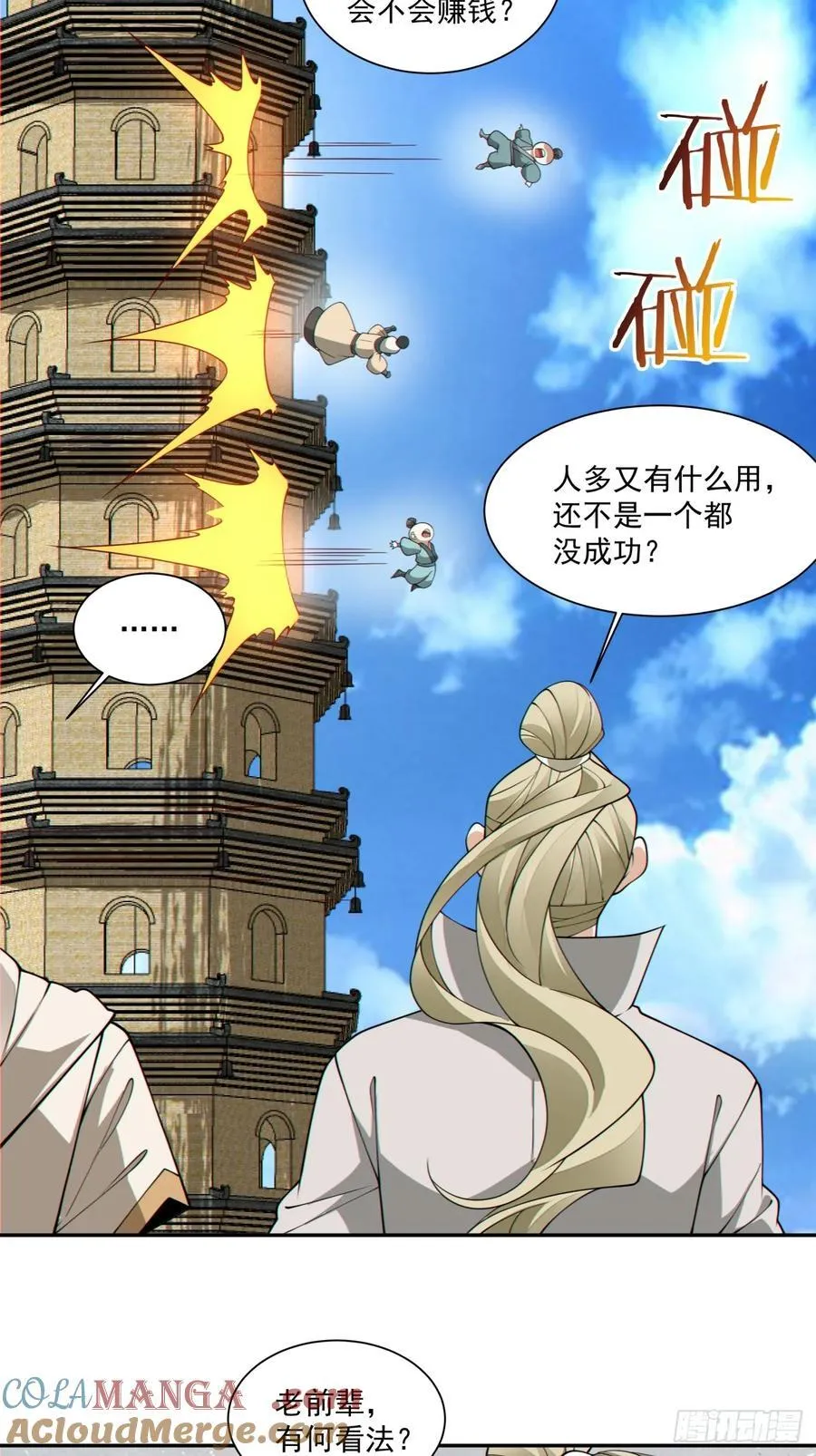 第一百九十回 第23页