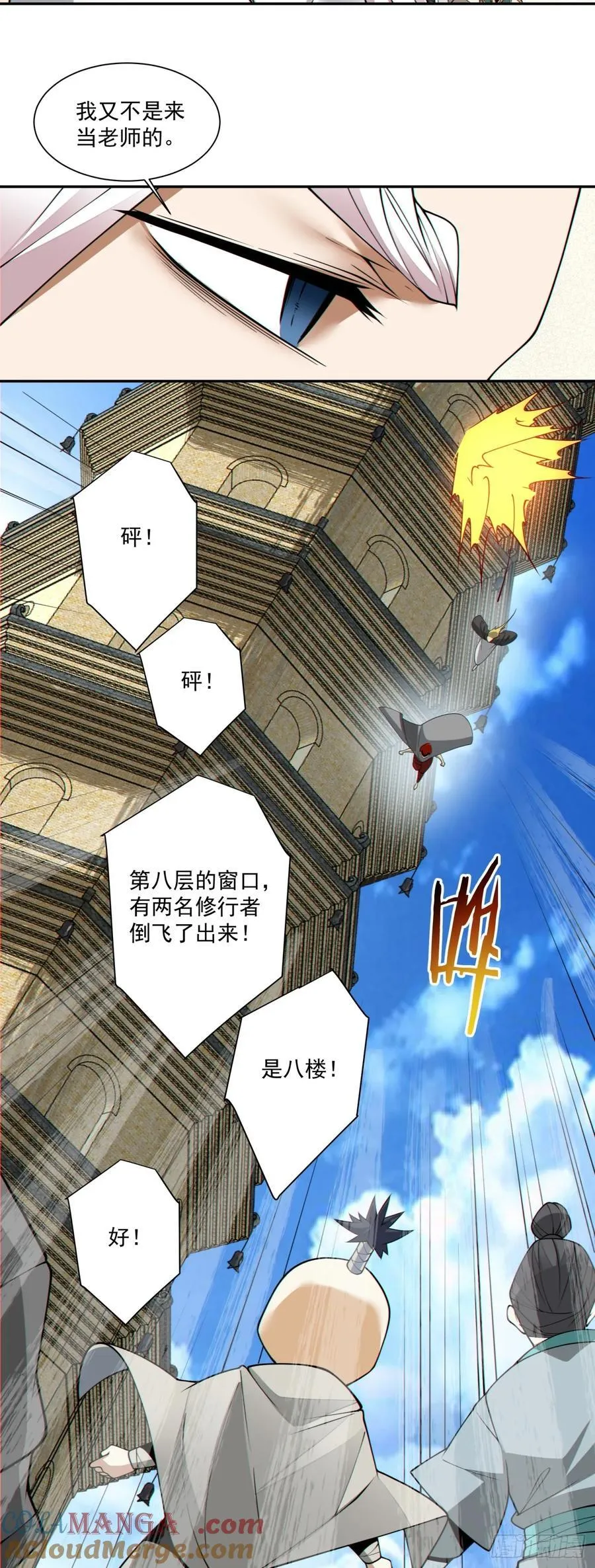第一百九十回 第25页