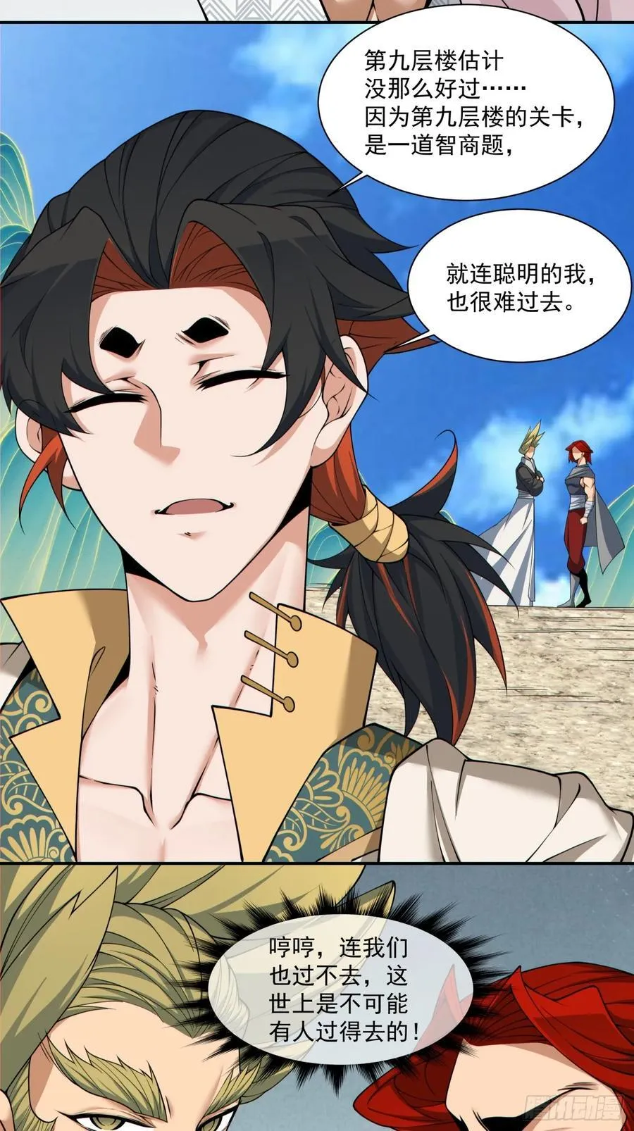 第一百九十一回 第12页