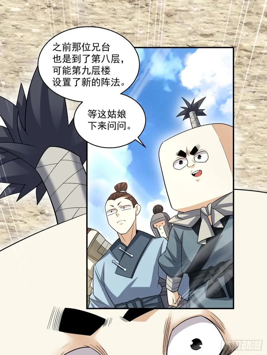 第一百九十一回 第14页