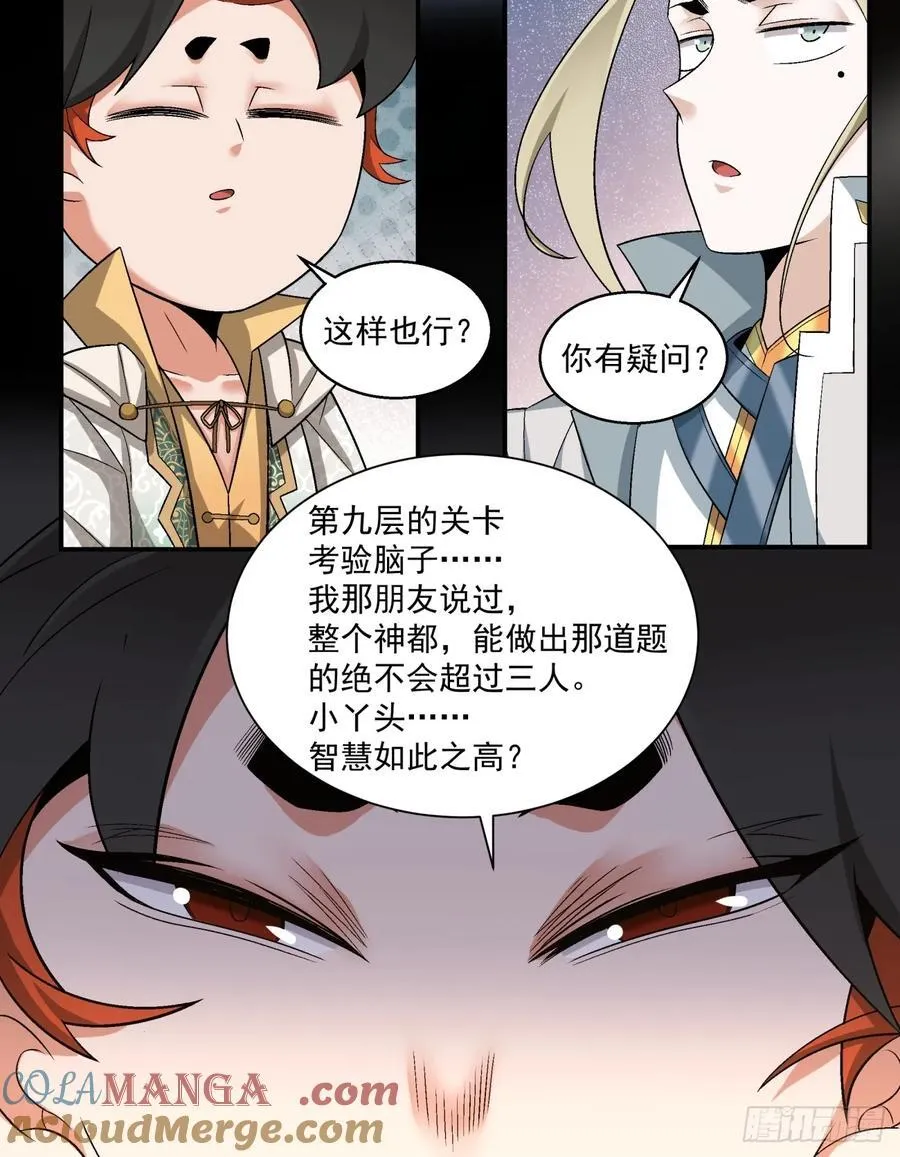 第一百九十一回 第19页