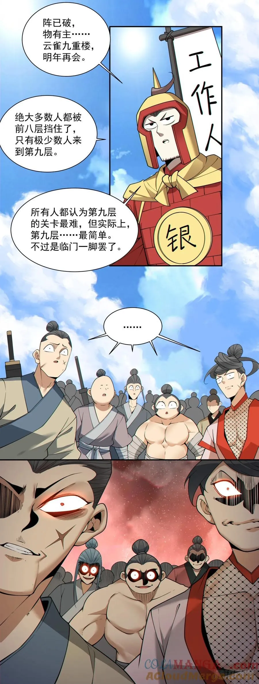 第一百九十一回 第23页