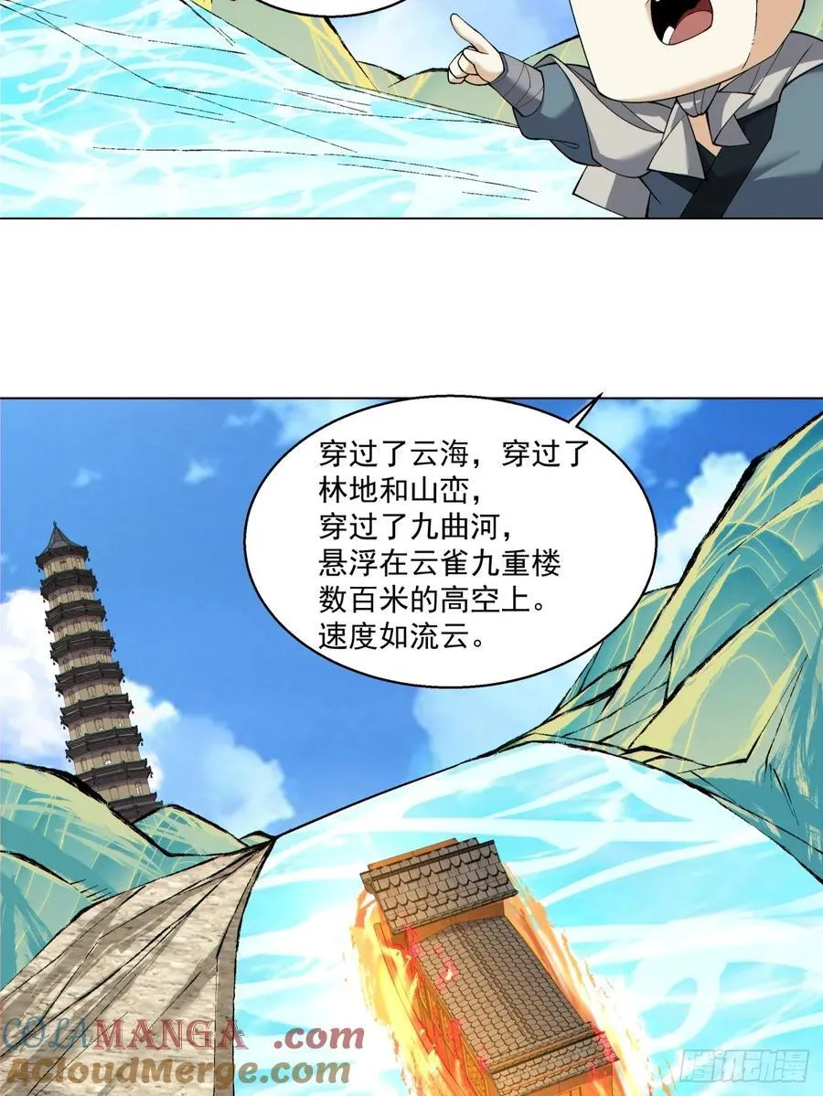第一百九十二回 第7页