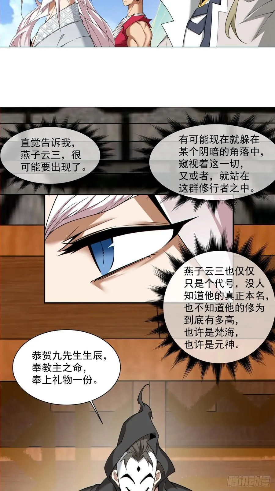 第一百九十二回 第10页