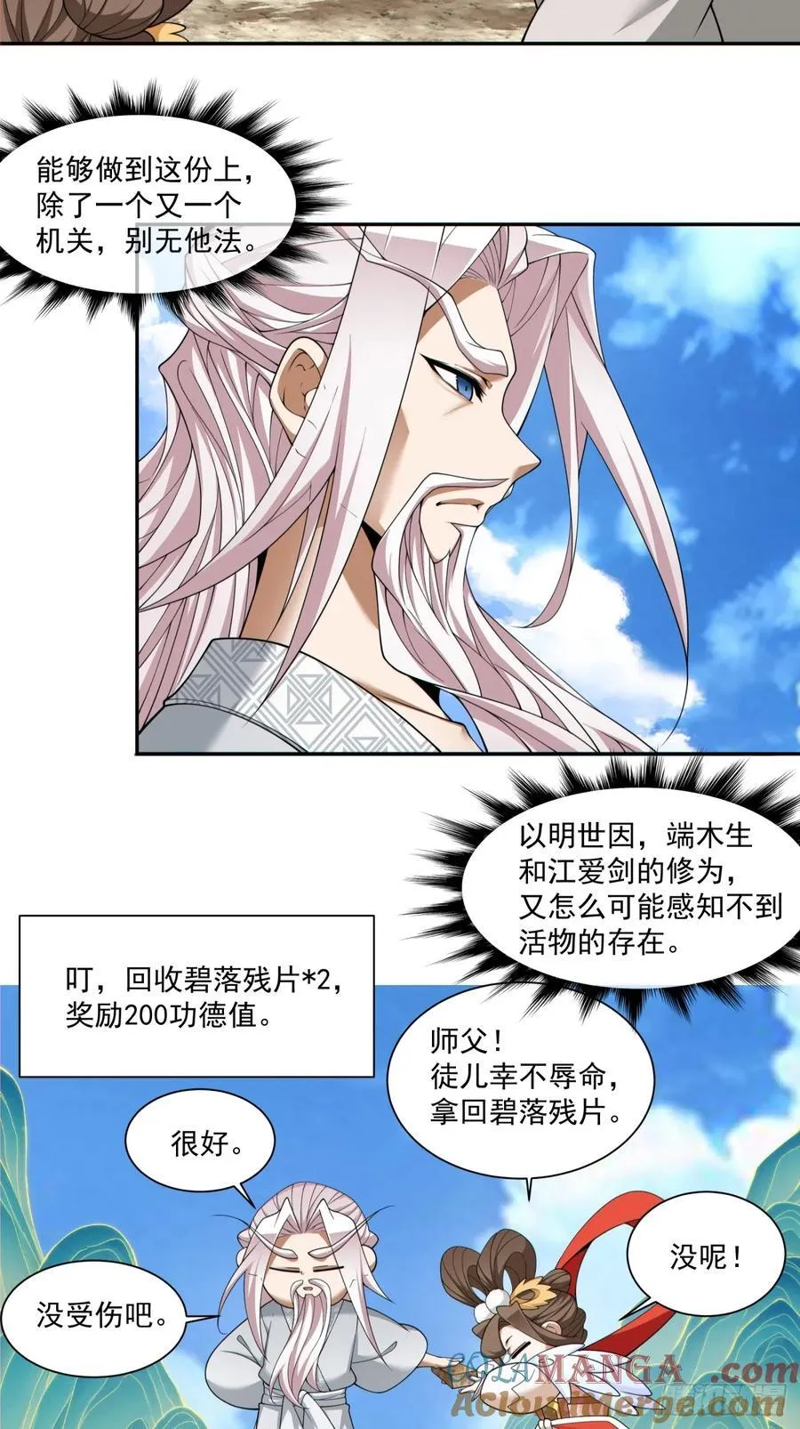第一百九十三回 第11页