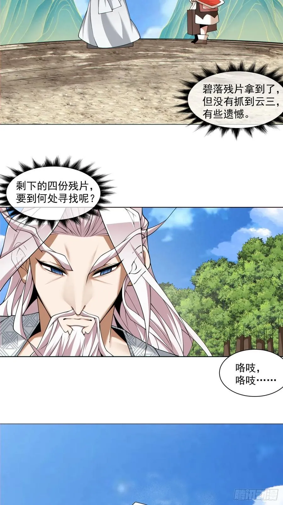 第一百九十三回 第12页