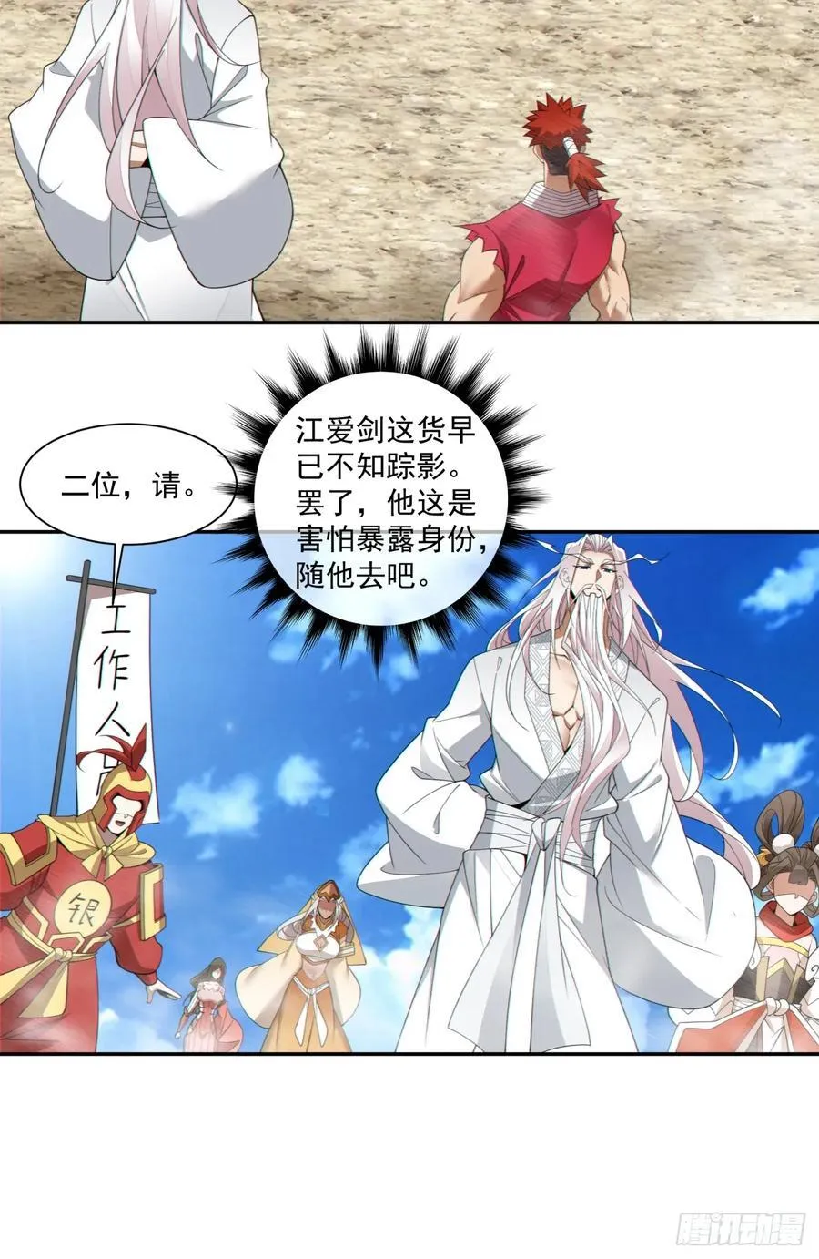 第一百九十三回 第28页