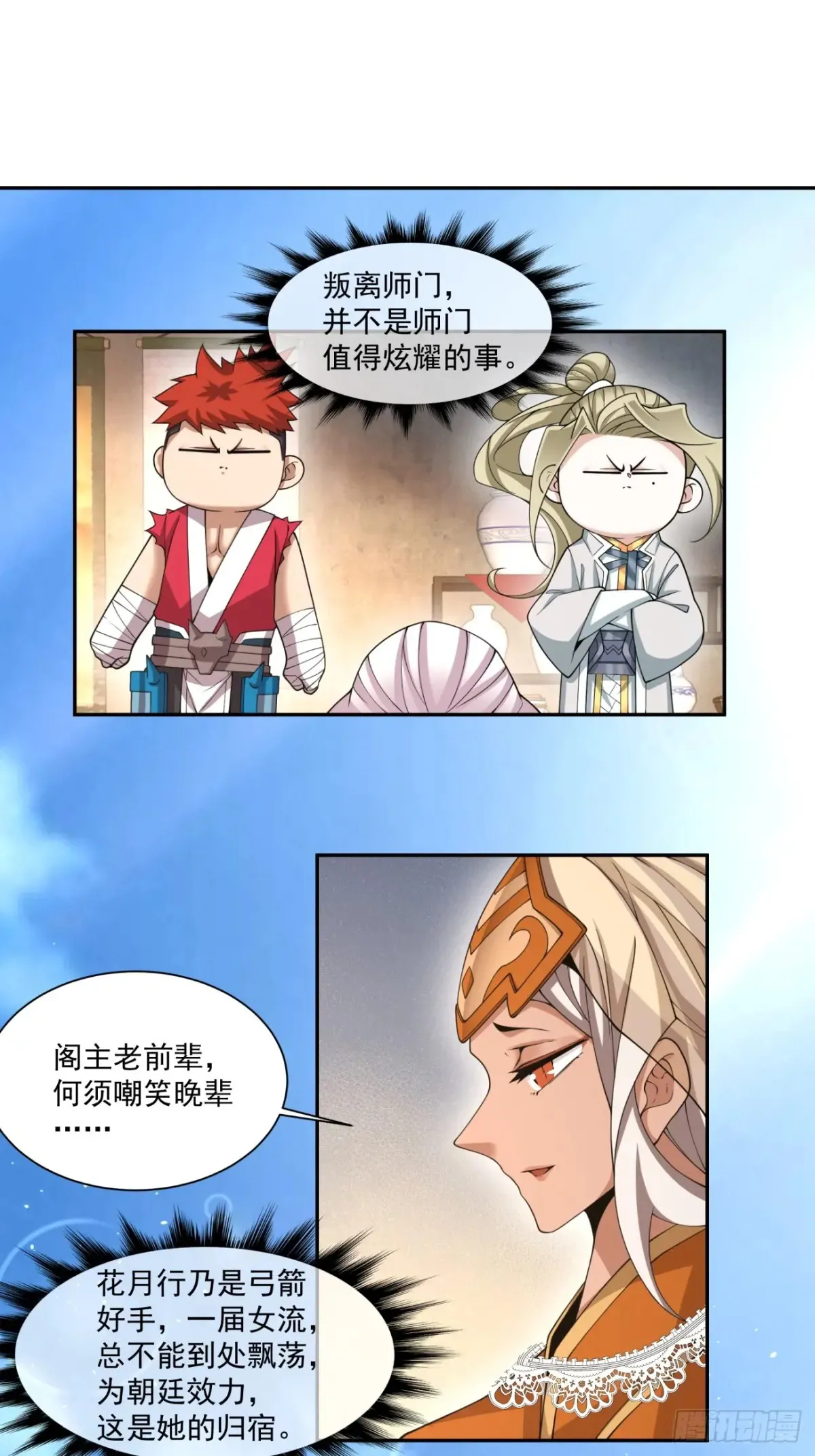 第一百九十四回 第2页