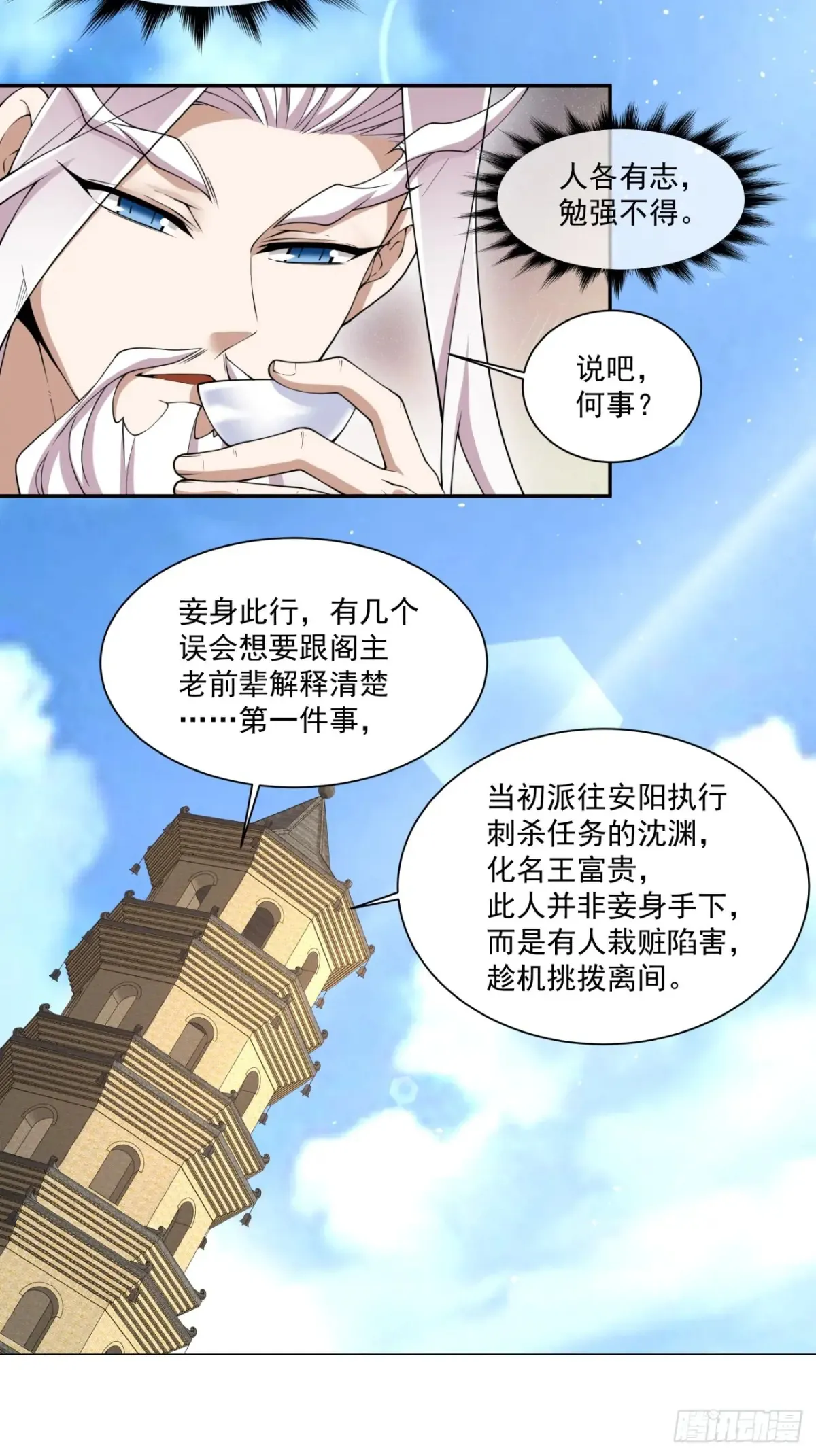 第一百九十四回 第3页