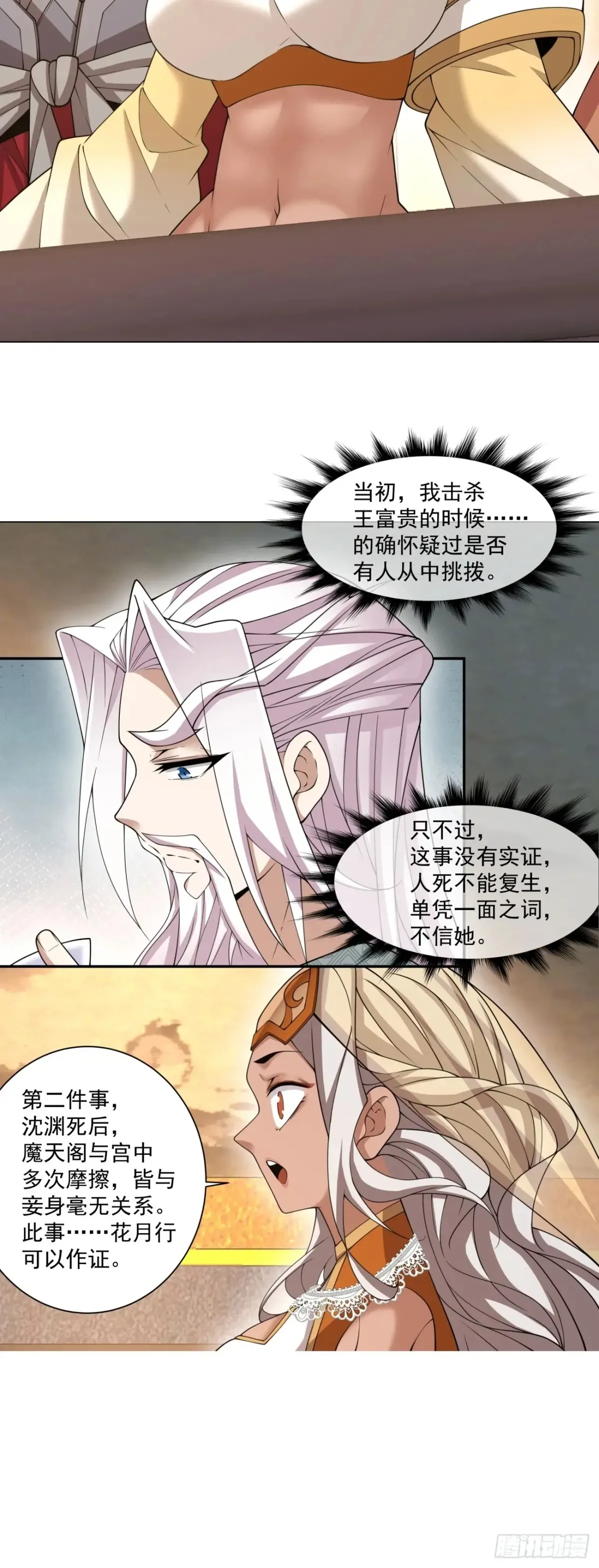 第一百九十四回 第5页