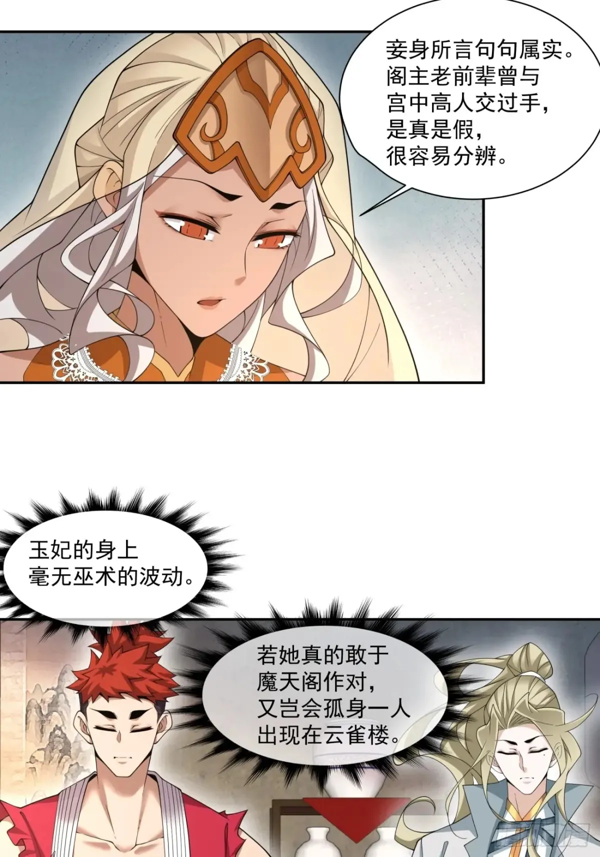 第一百九十四回 第8页