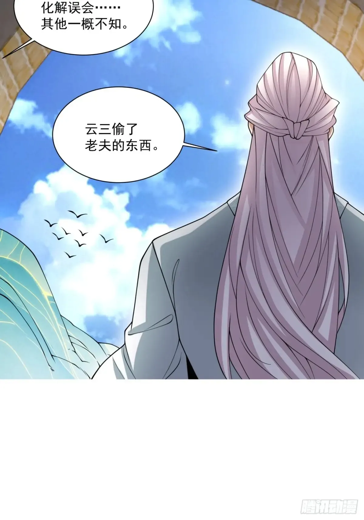 第一百九十四回 第12页