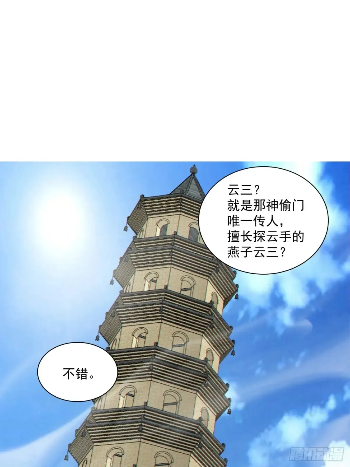 第一百九十四回 第13页