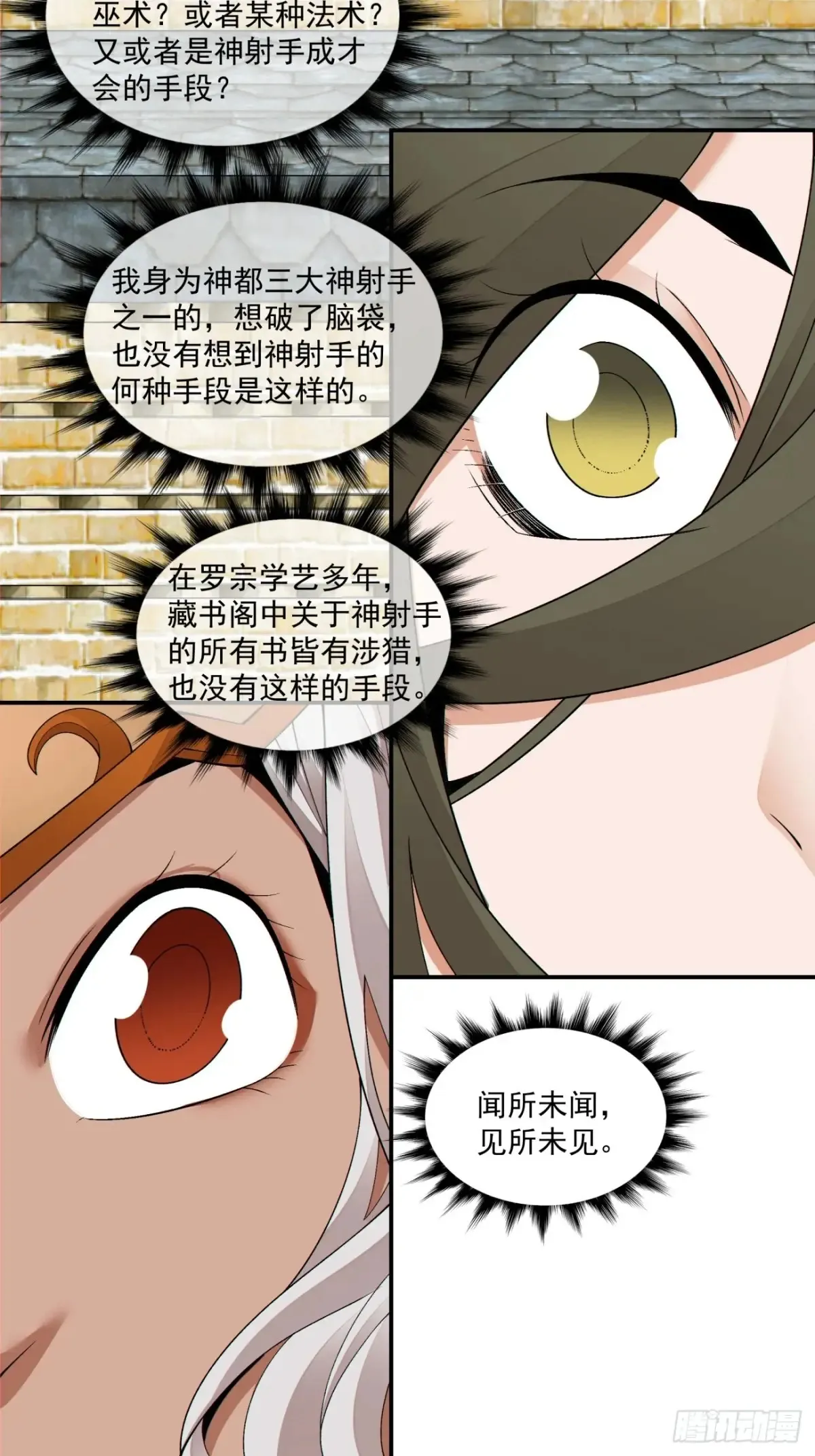 第一百九十五回 第3页