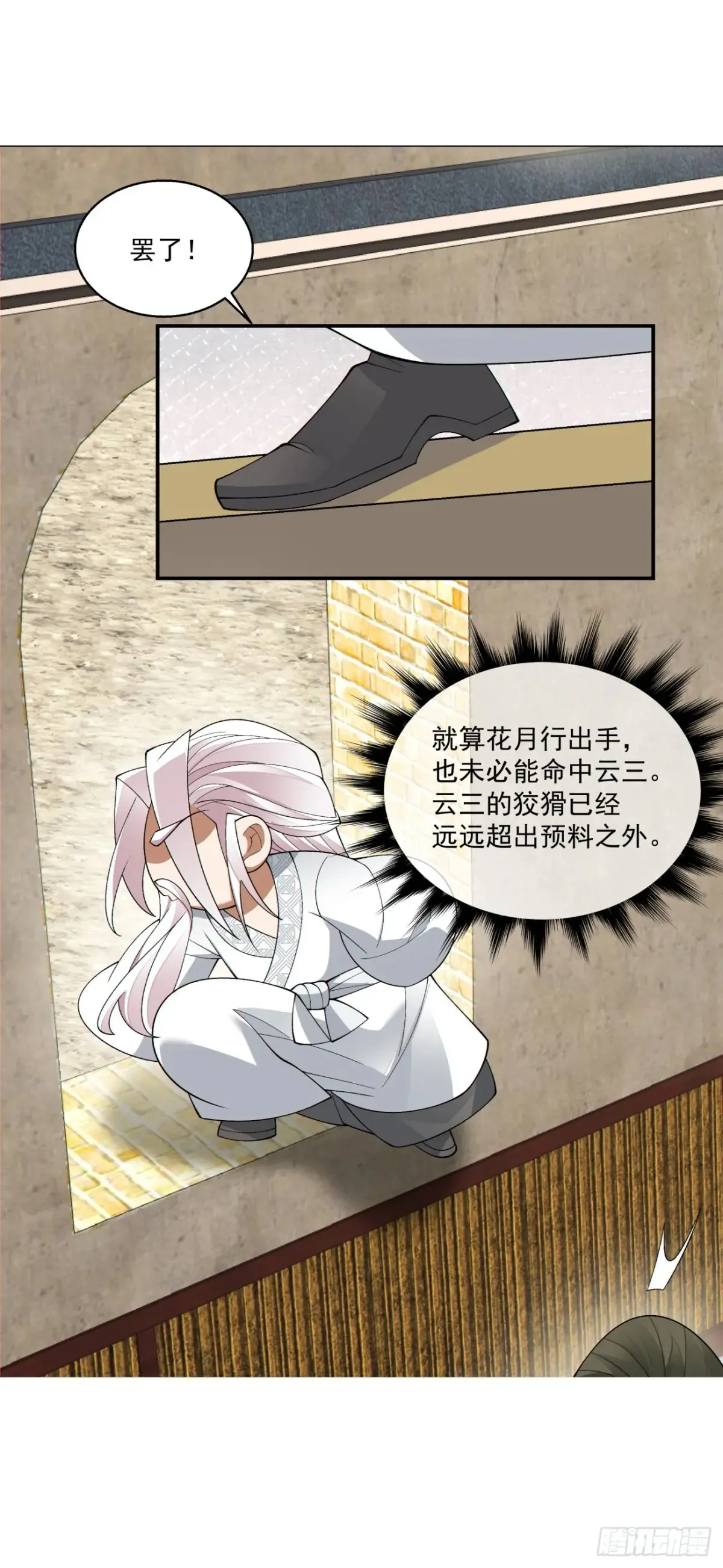 第一百九十五回 第6页