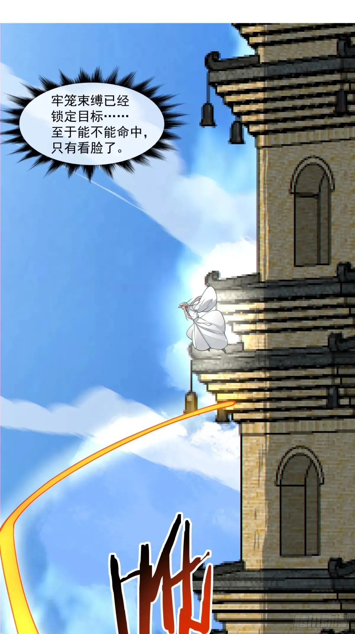 第一百九十五回 第7页