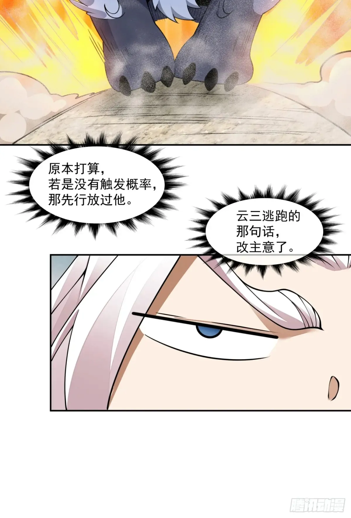 第一百九十五回 第16页