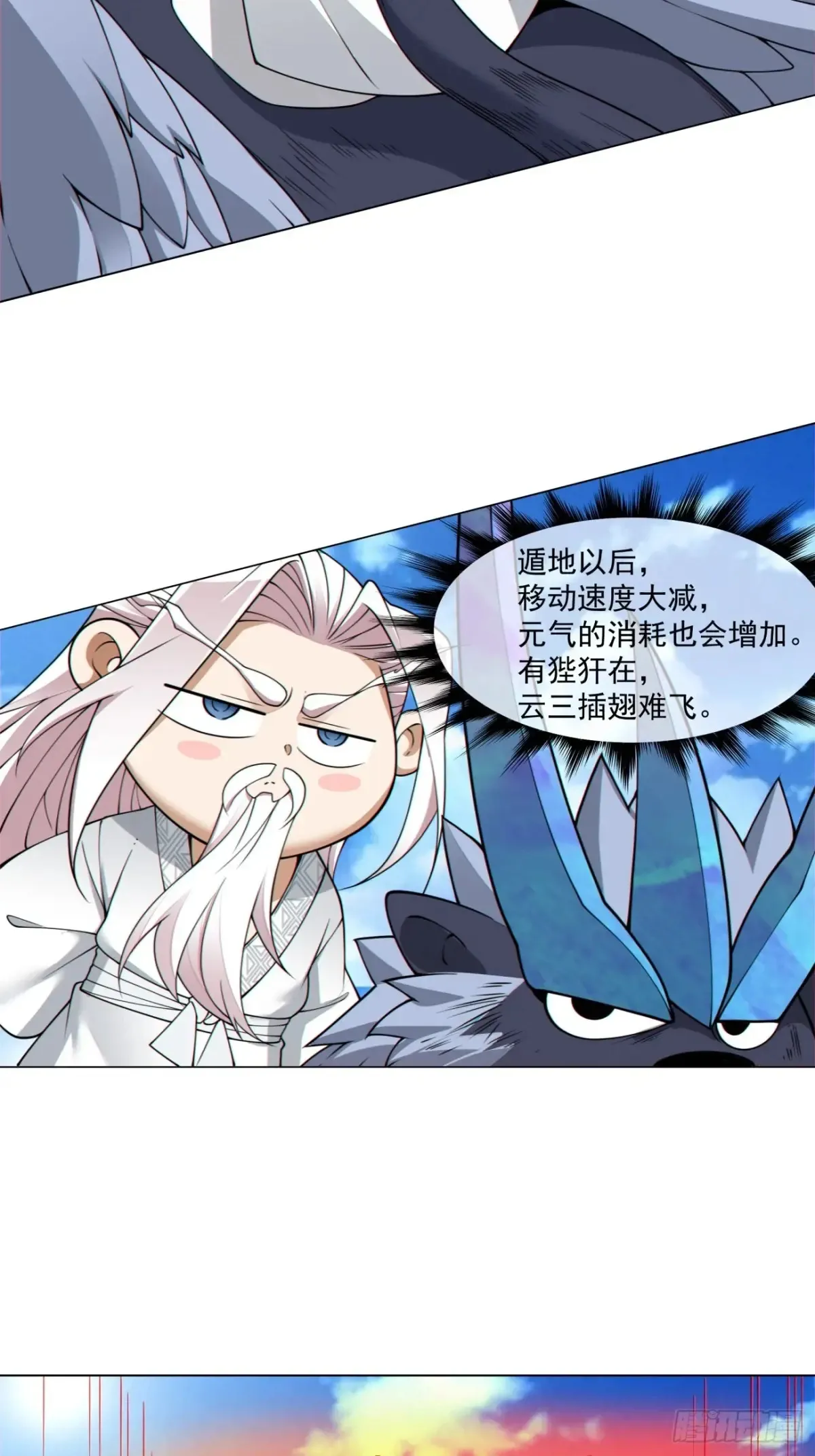 第一百九十五回 第33页