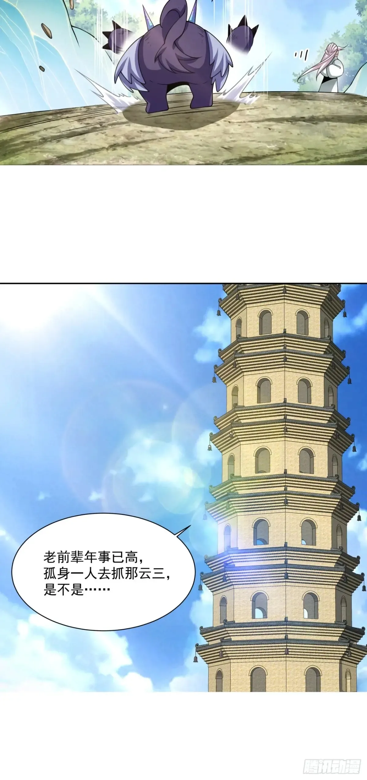 第一百九十六回 第7页