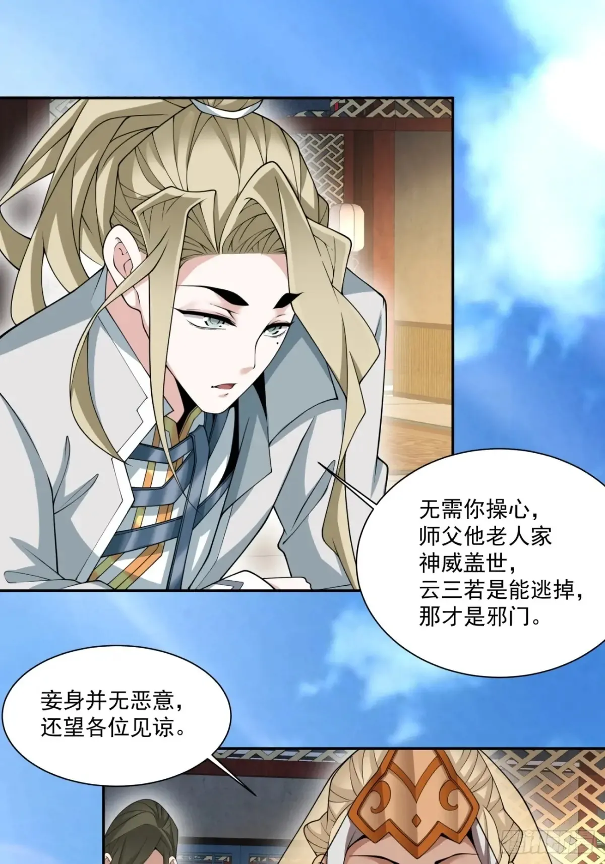 第一百九十六回 第8页