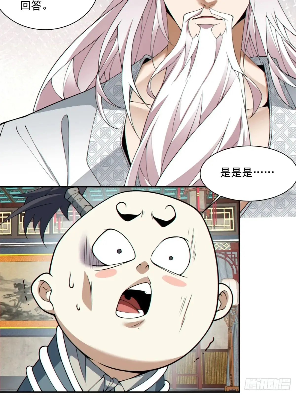 第一百九十六回 第17页