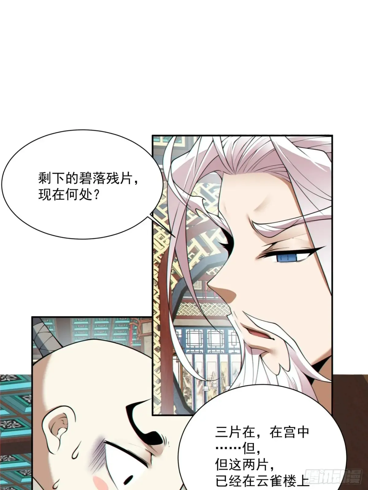第一百九十六回 第18页