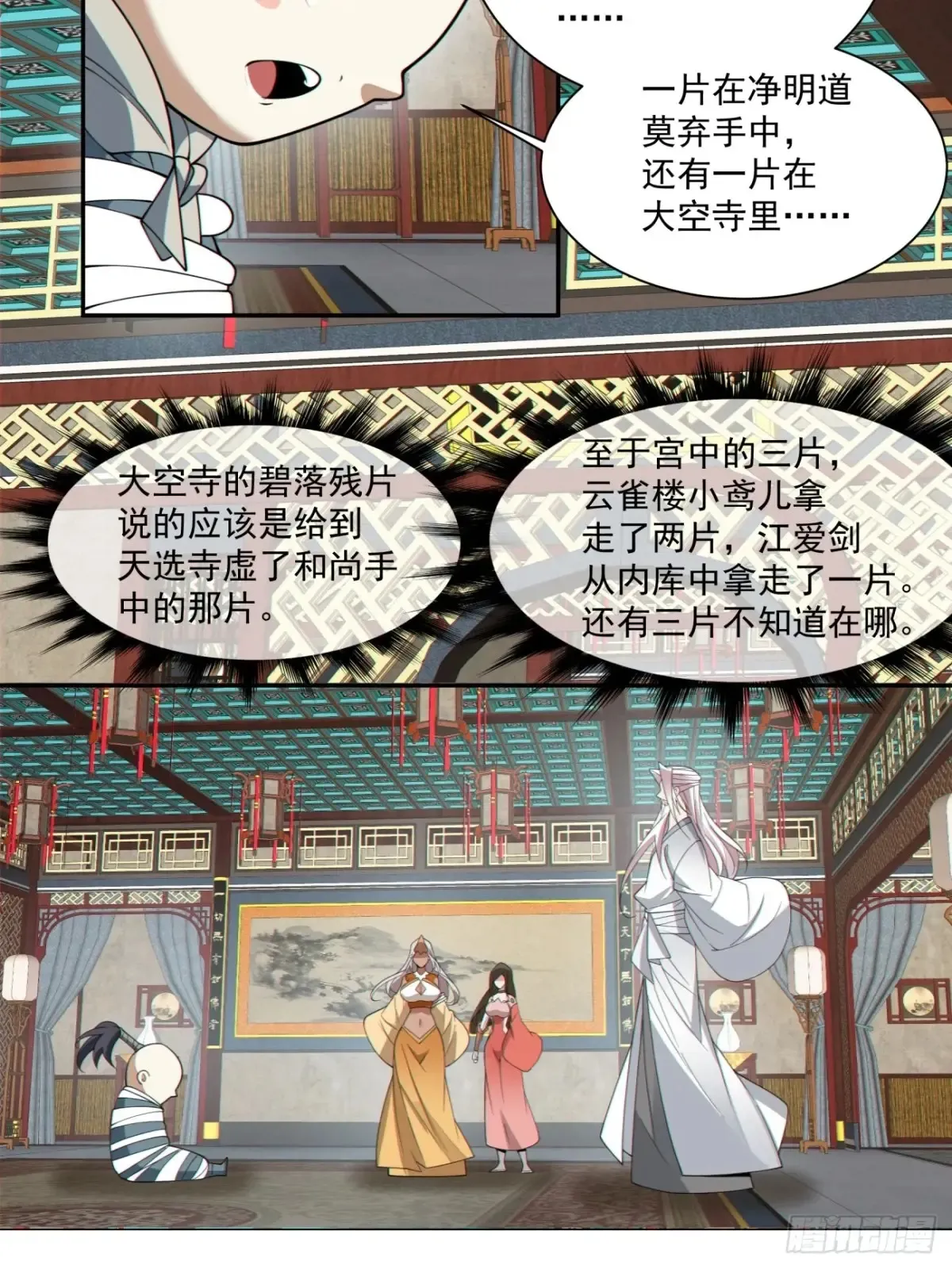 第一百九十六回 第19页