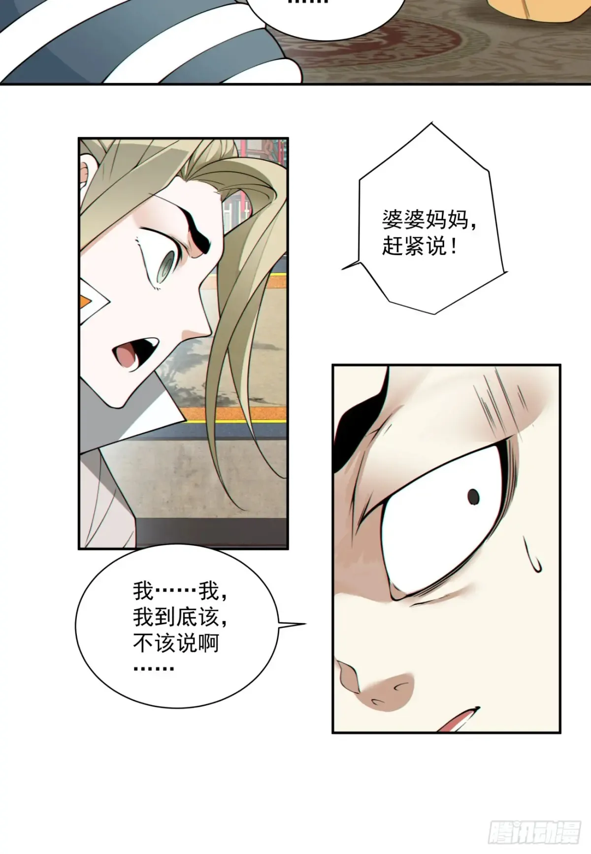 第一百九十六回 第21页