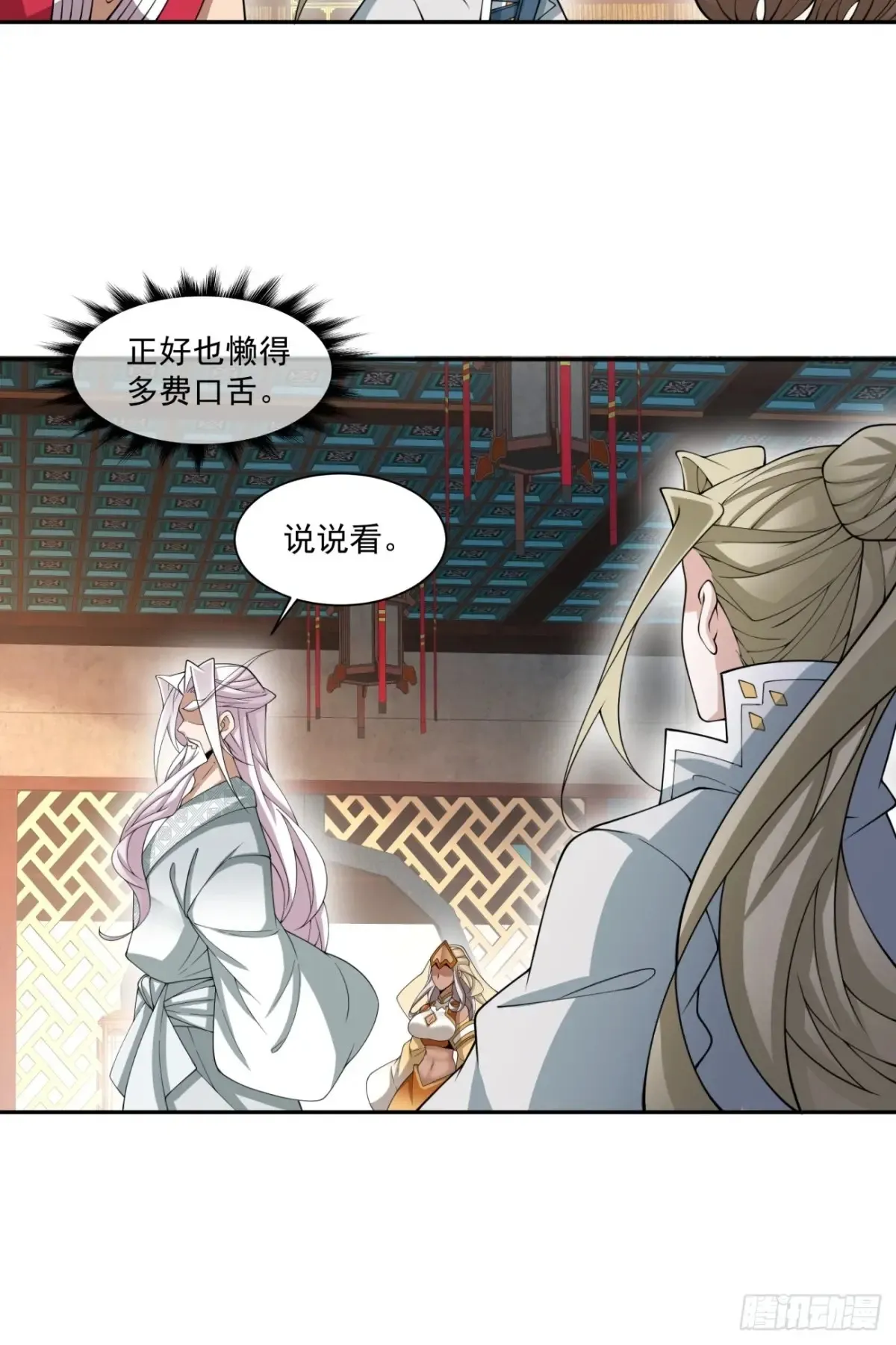 第一百九十六回 第28页