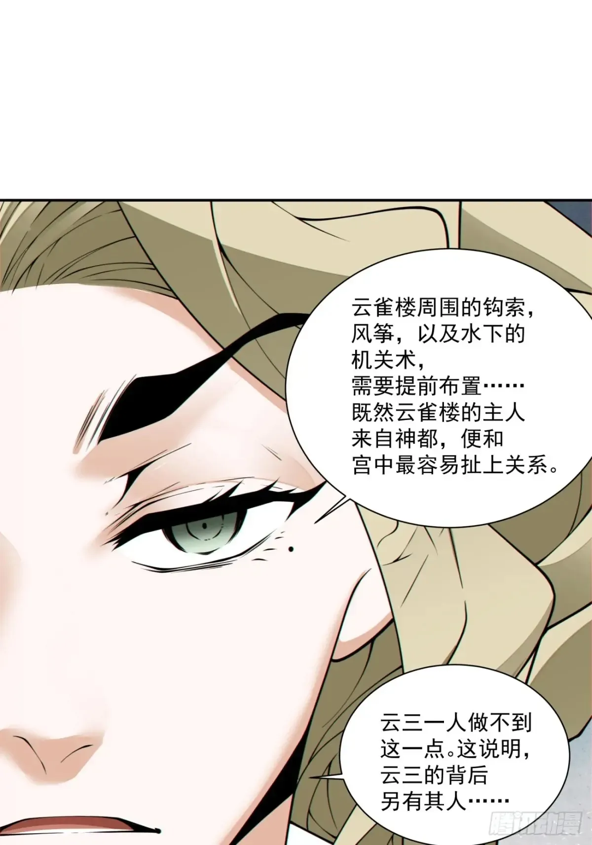 第一百九十六回 第29页