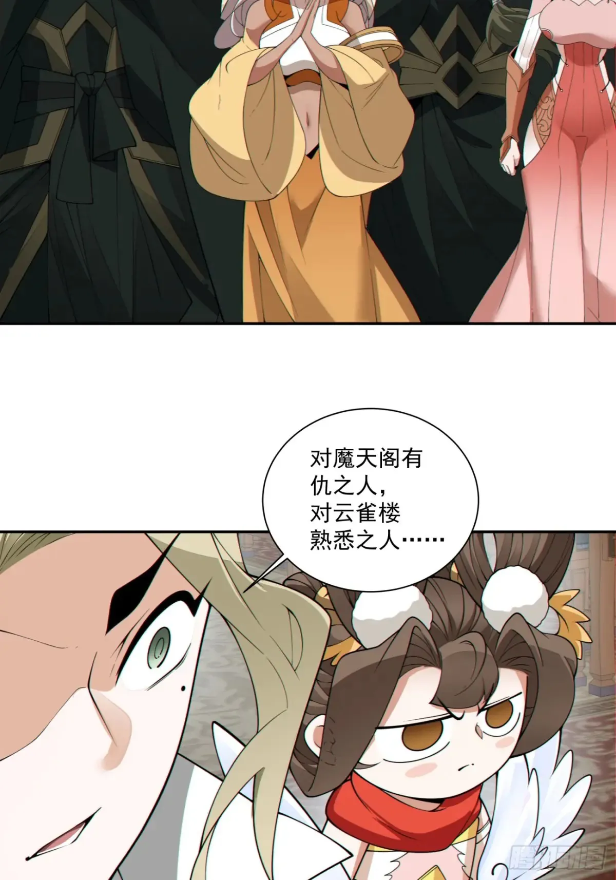 第一百九十六回 第31页