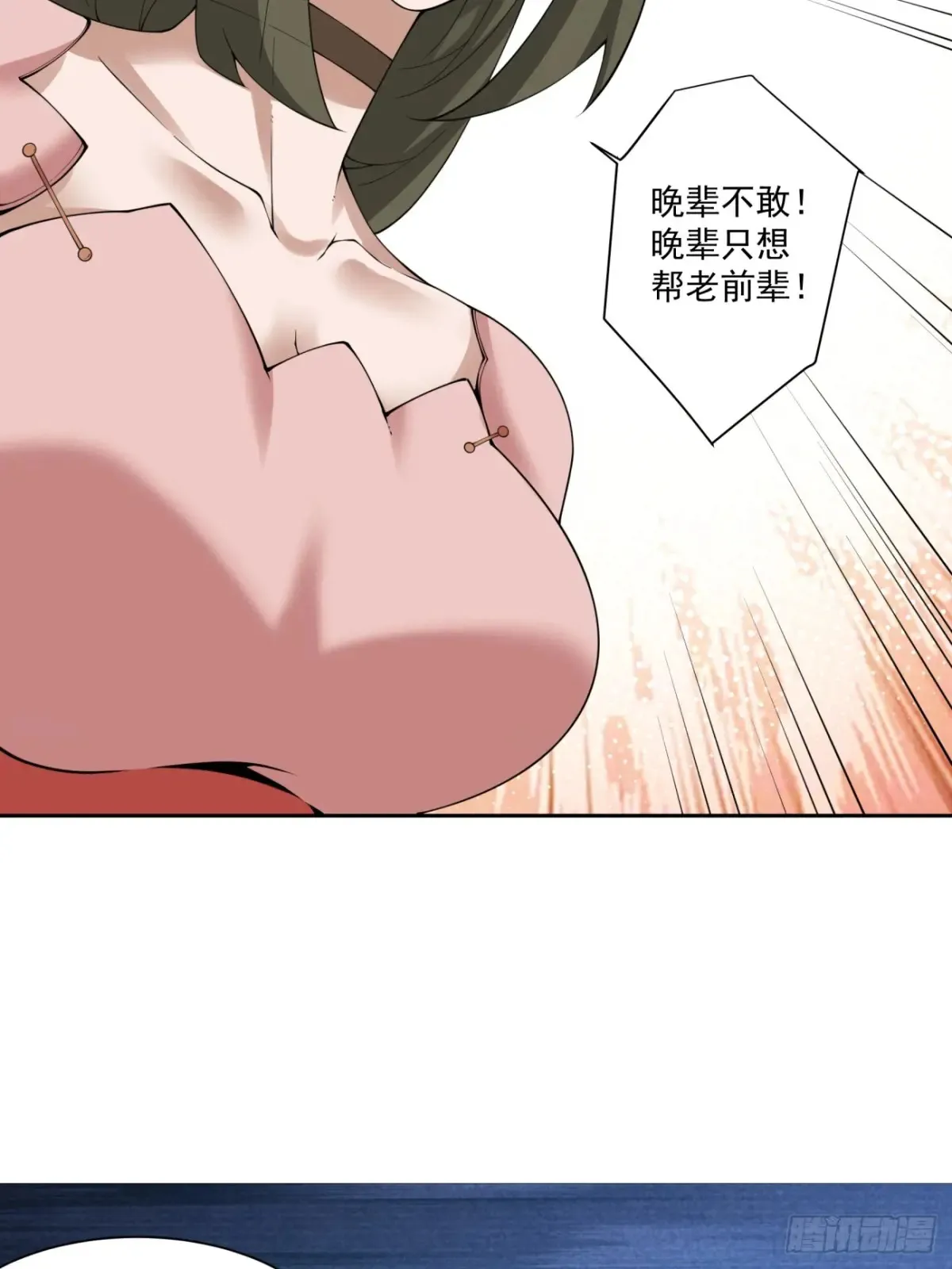 第一百九十七回 第4页