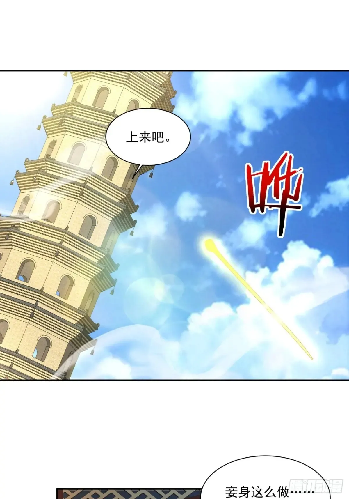 第一百九十七回 第14页