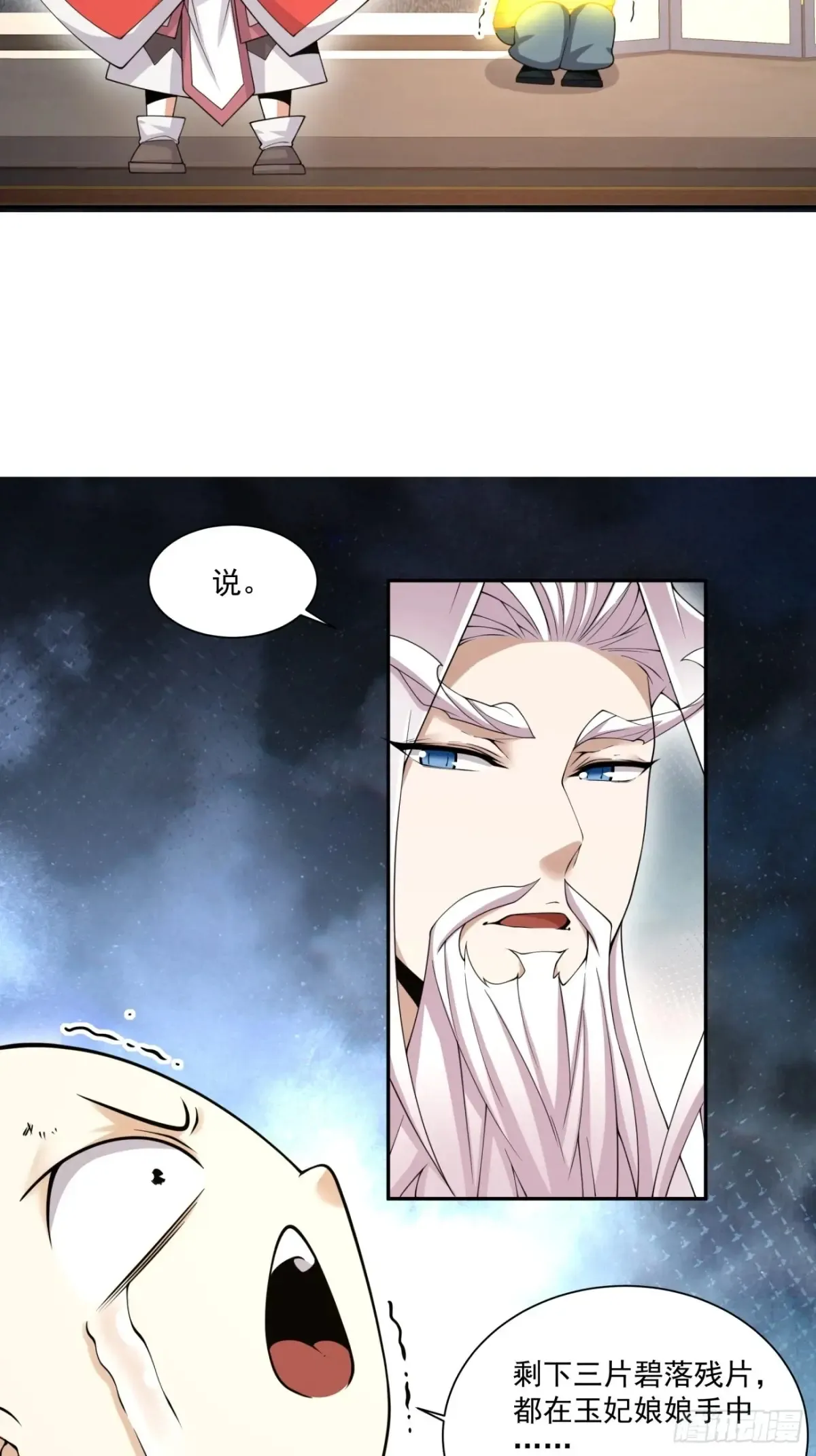第一百九十七回 第18页