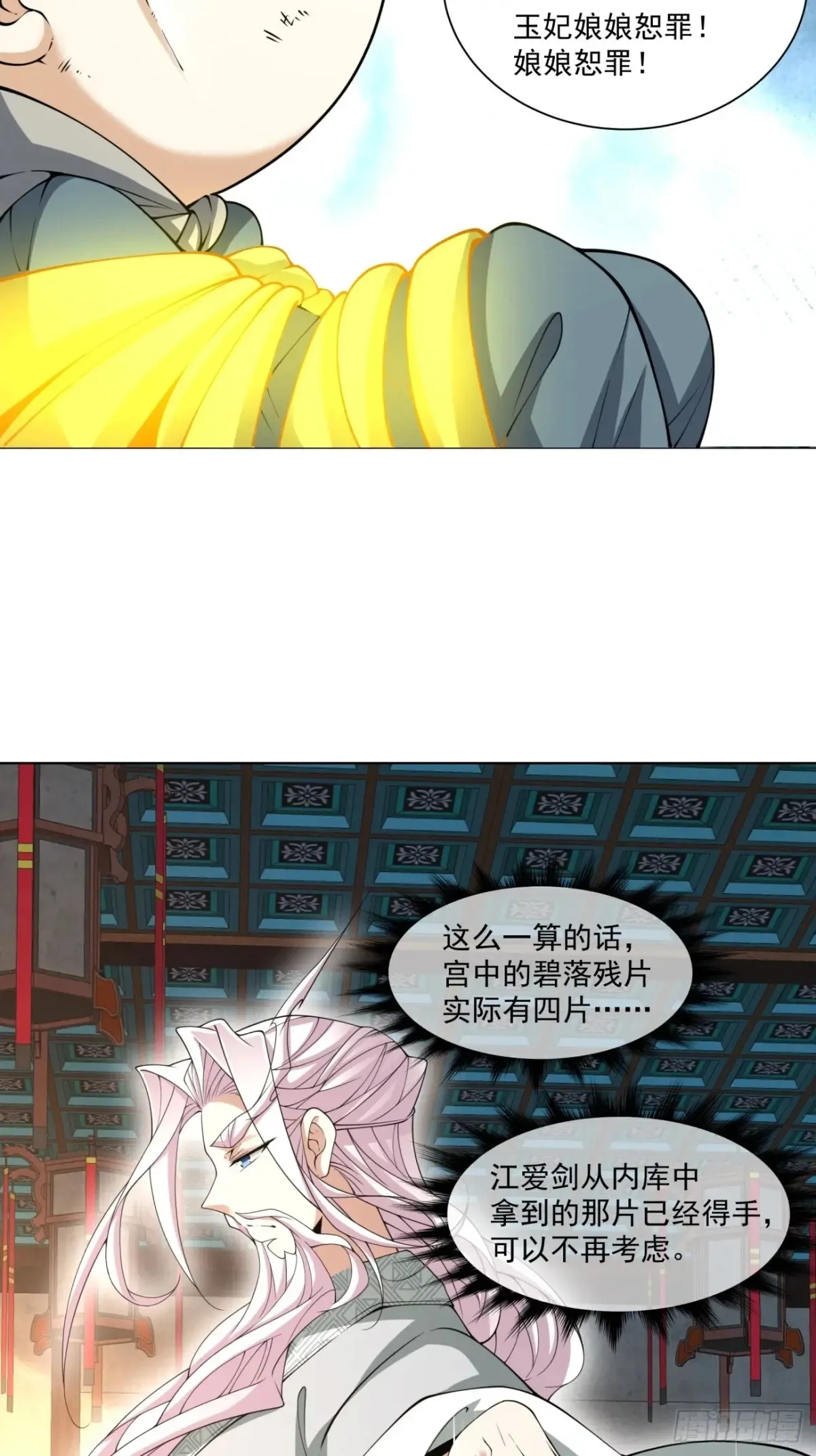 第一百九十七回 第19页