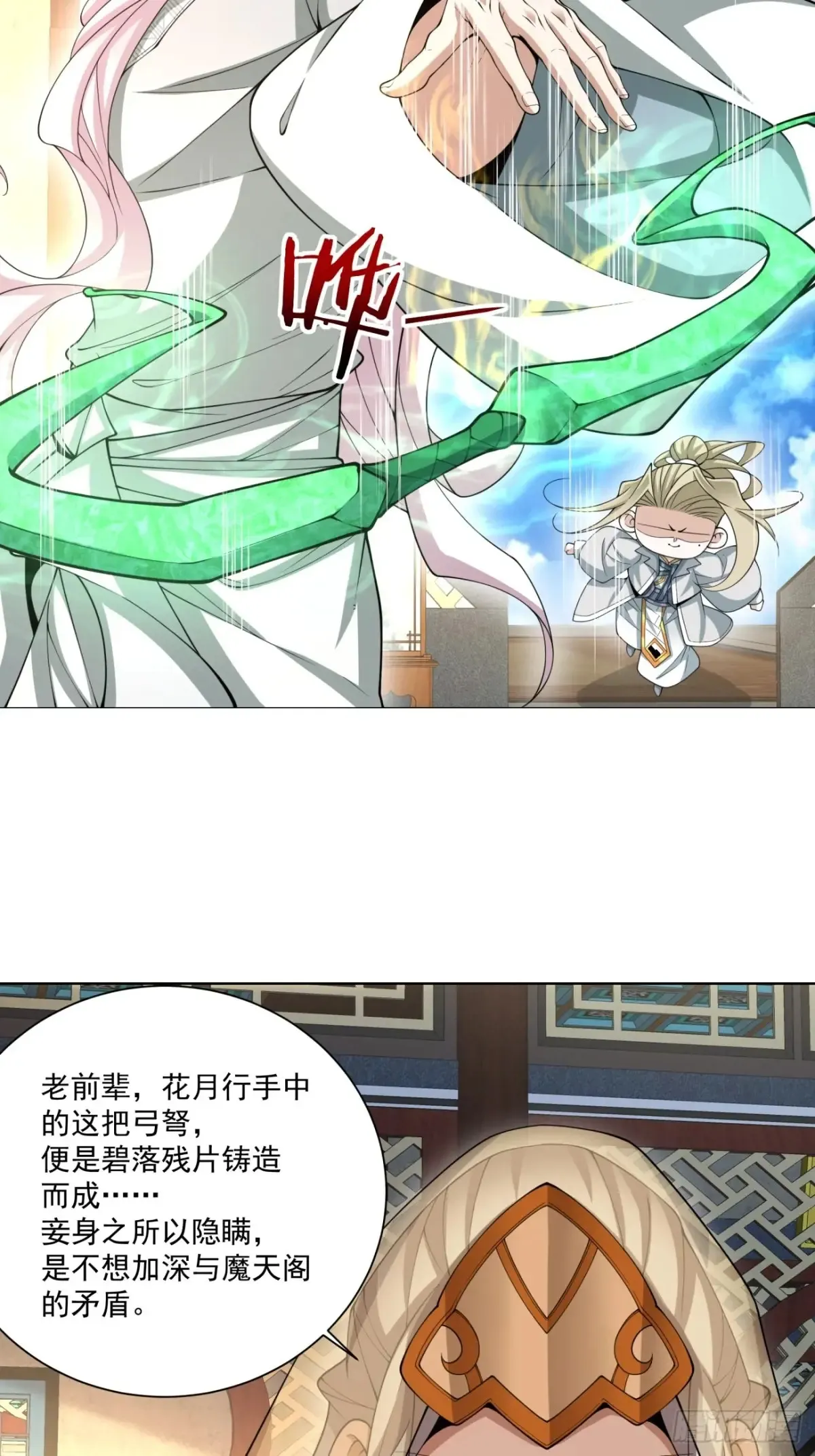 第一百九十七回 第20页