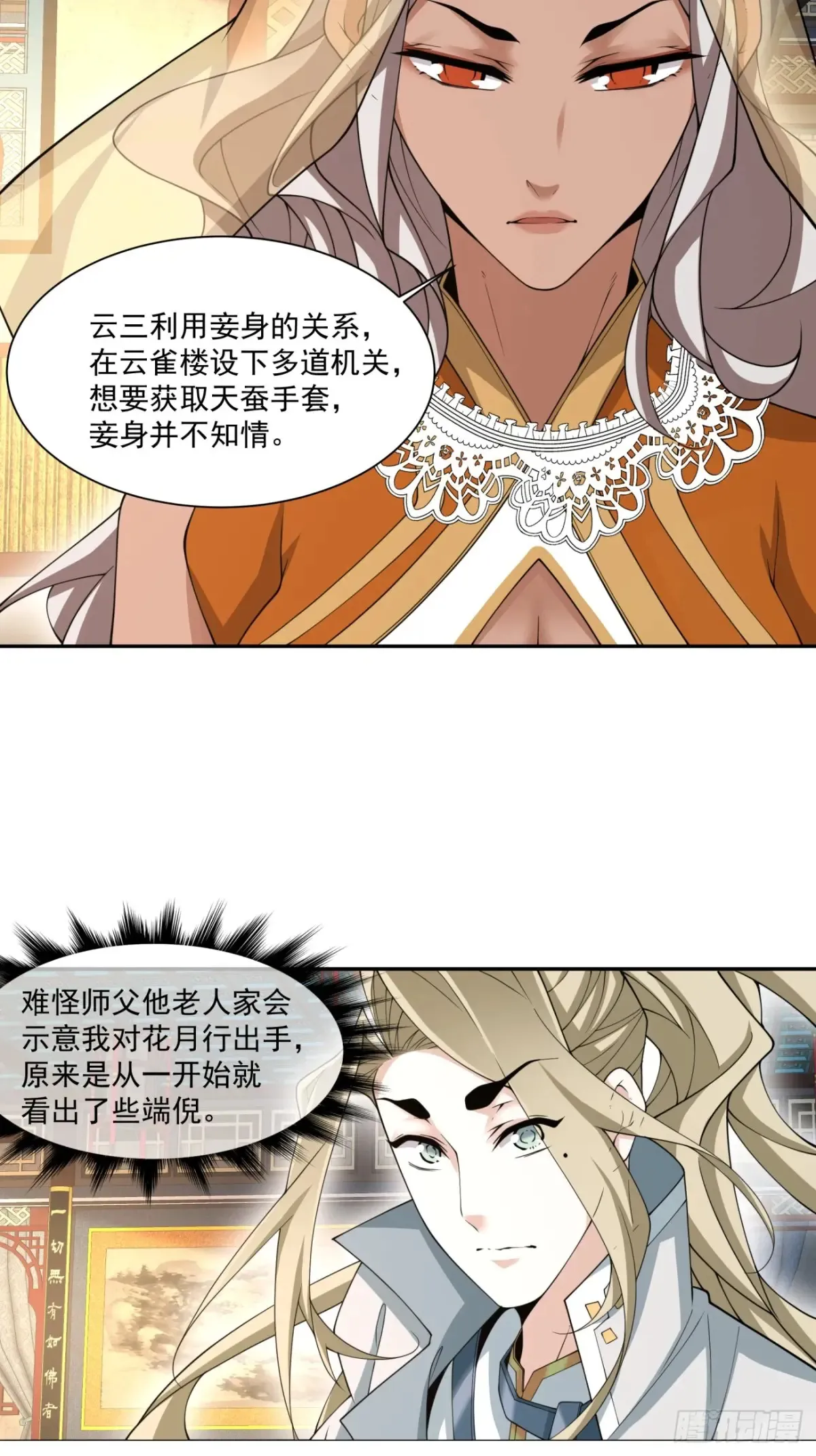 第一百九十七回 第21页