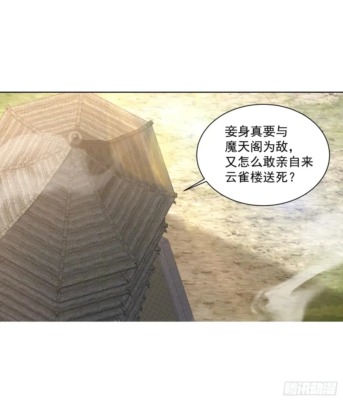 第一百九十七回 第22页