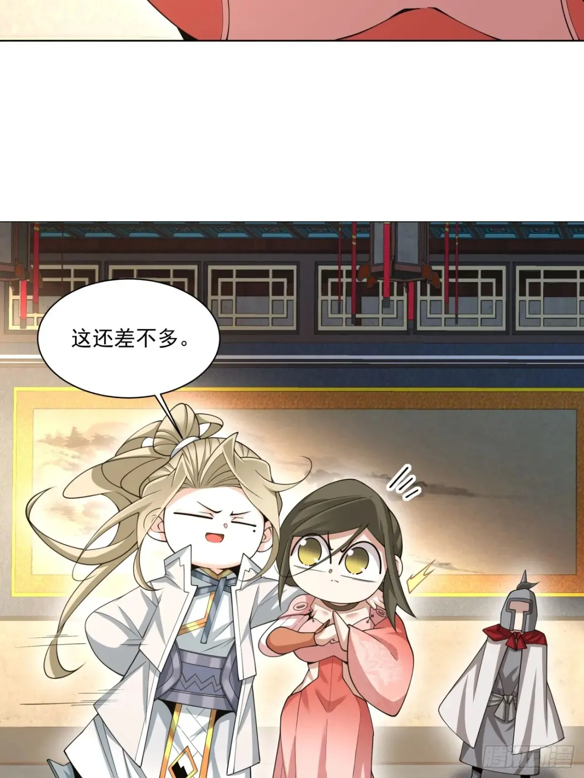 第一百九十七回 第26页