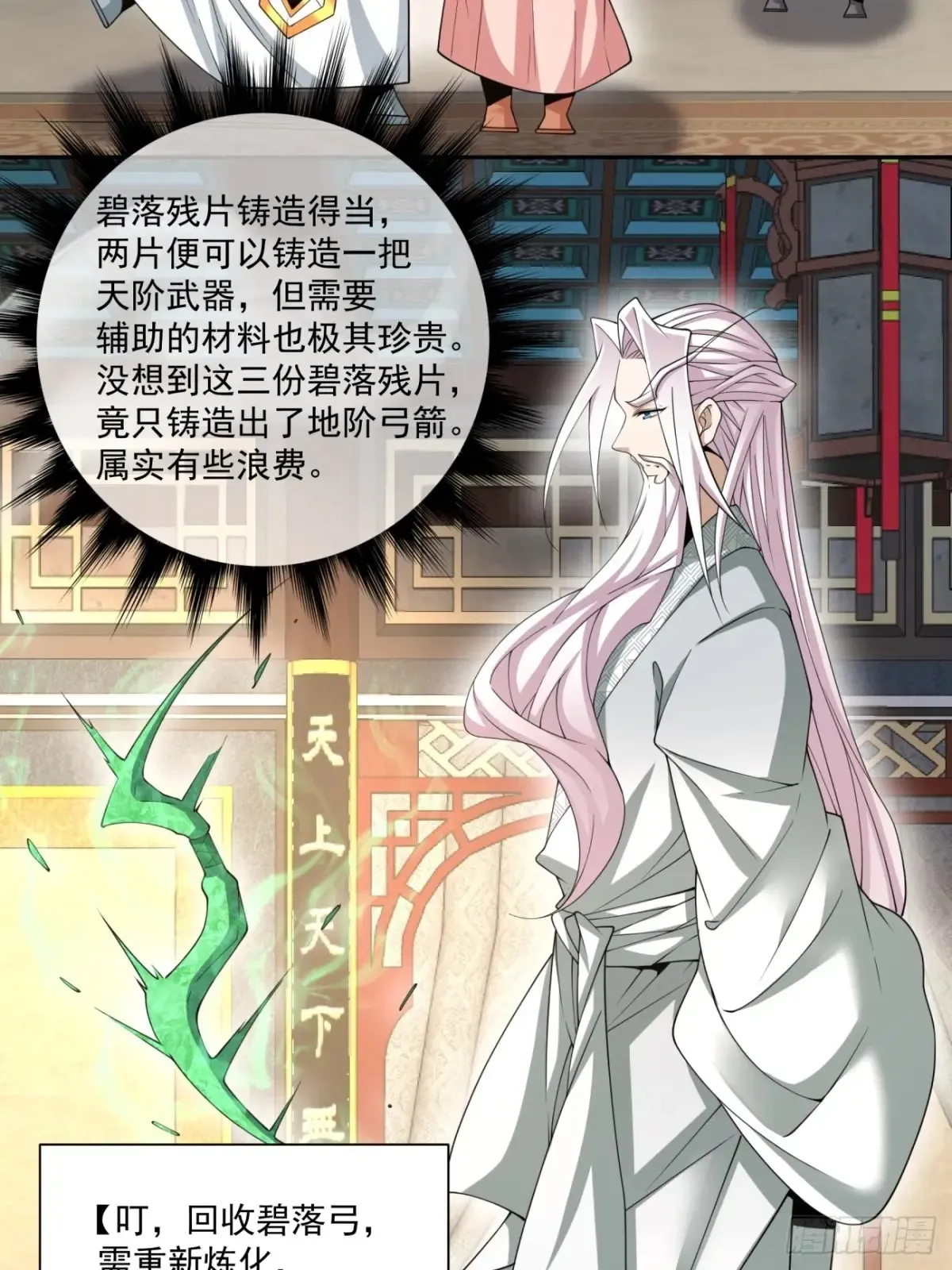 第一百九十七回 第27页