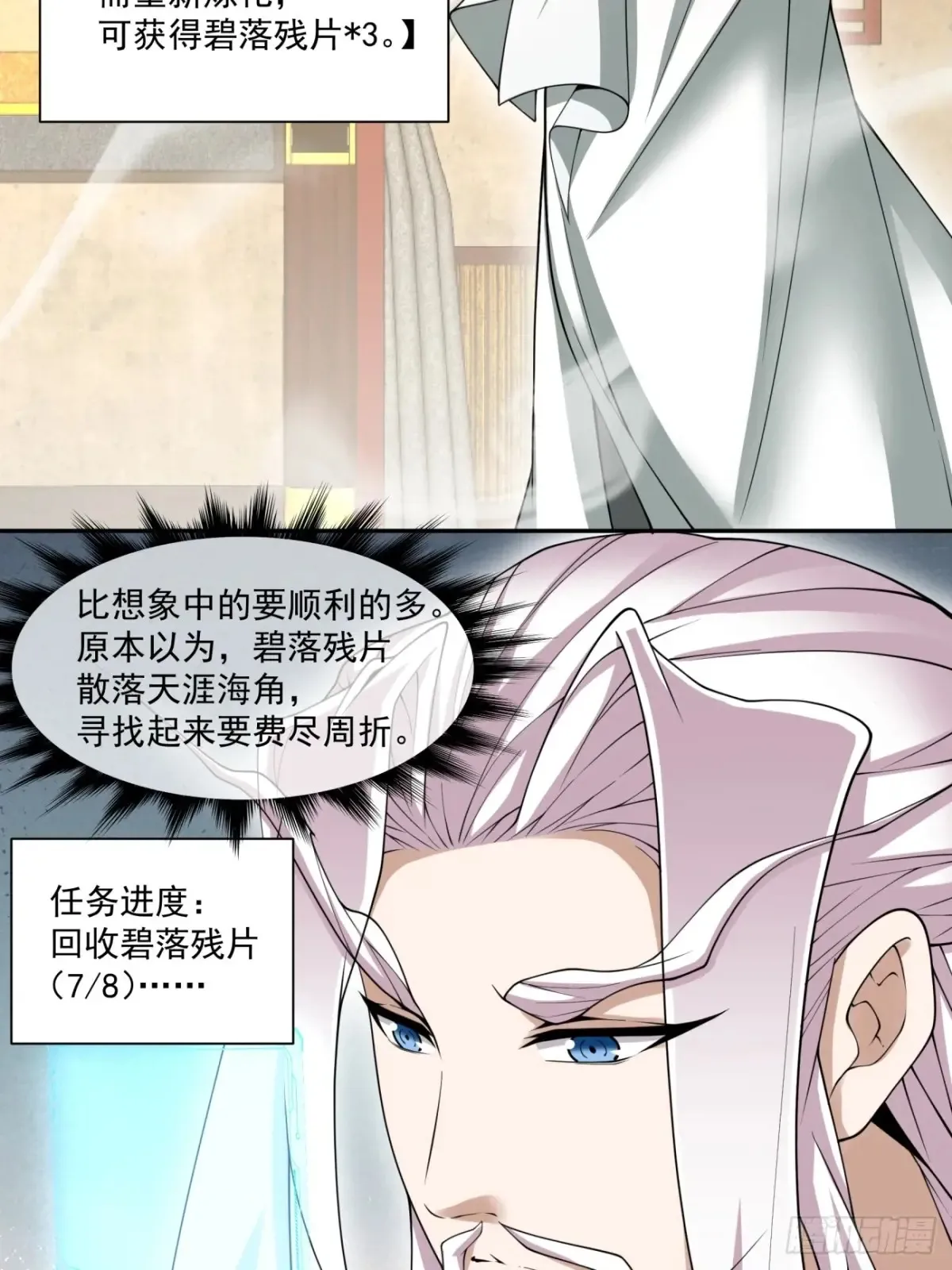 第一百九十七回 第28页