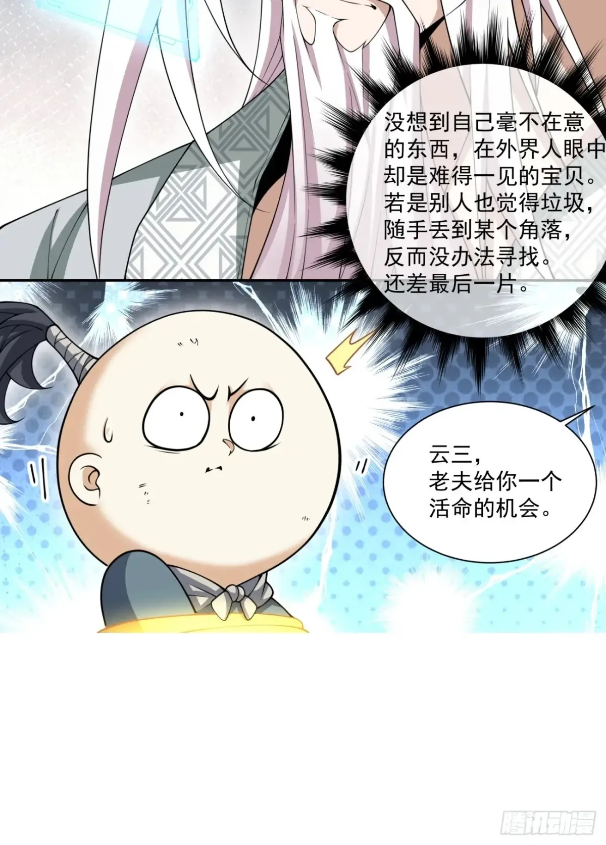 第一百九十七回 第29页