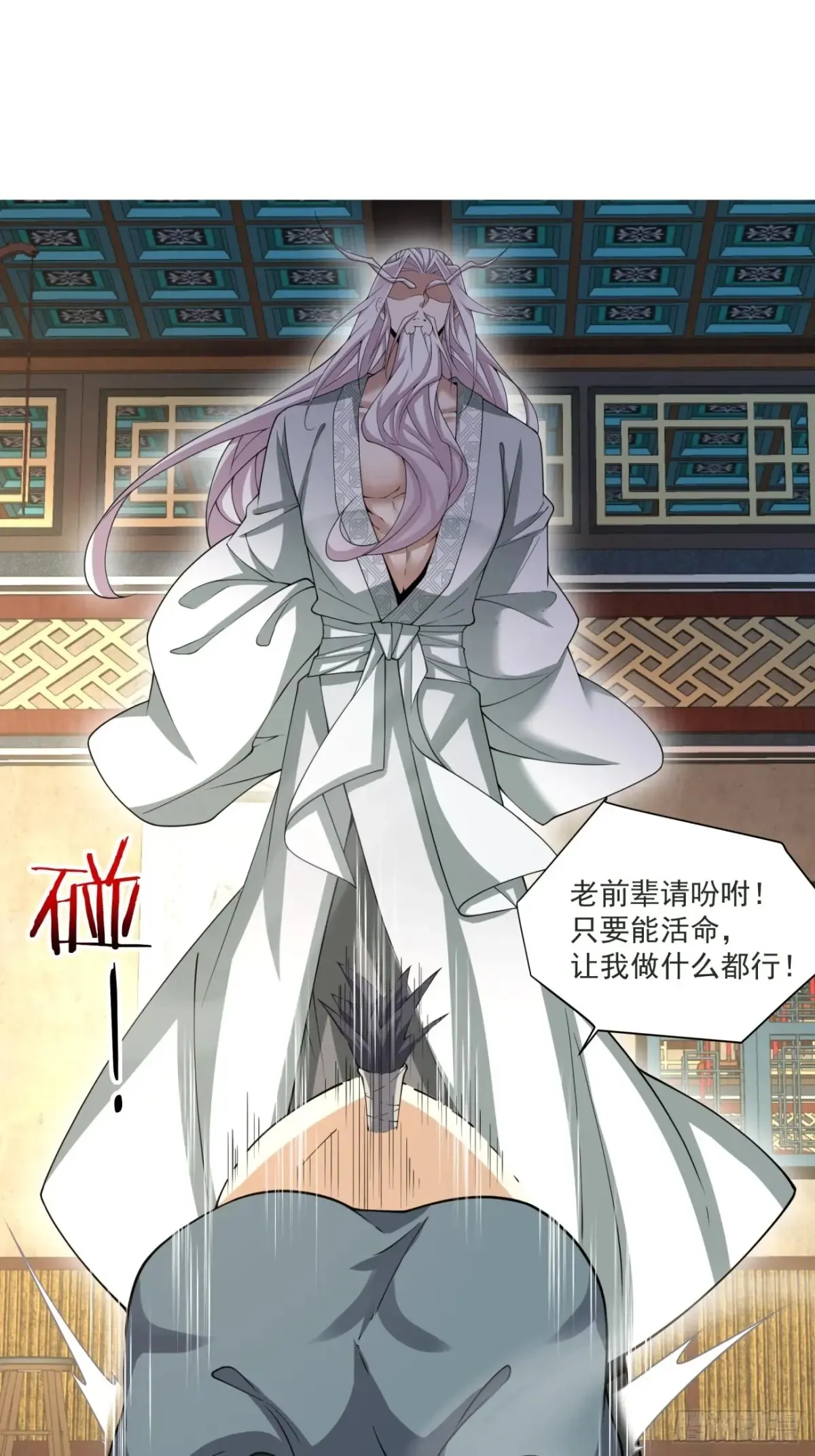 第一百九十七回 第30页