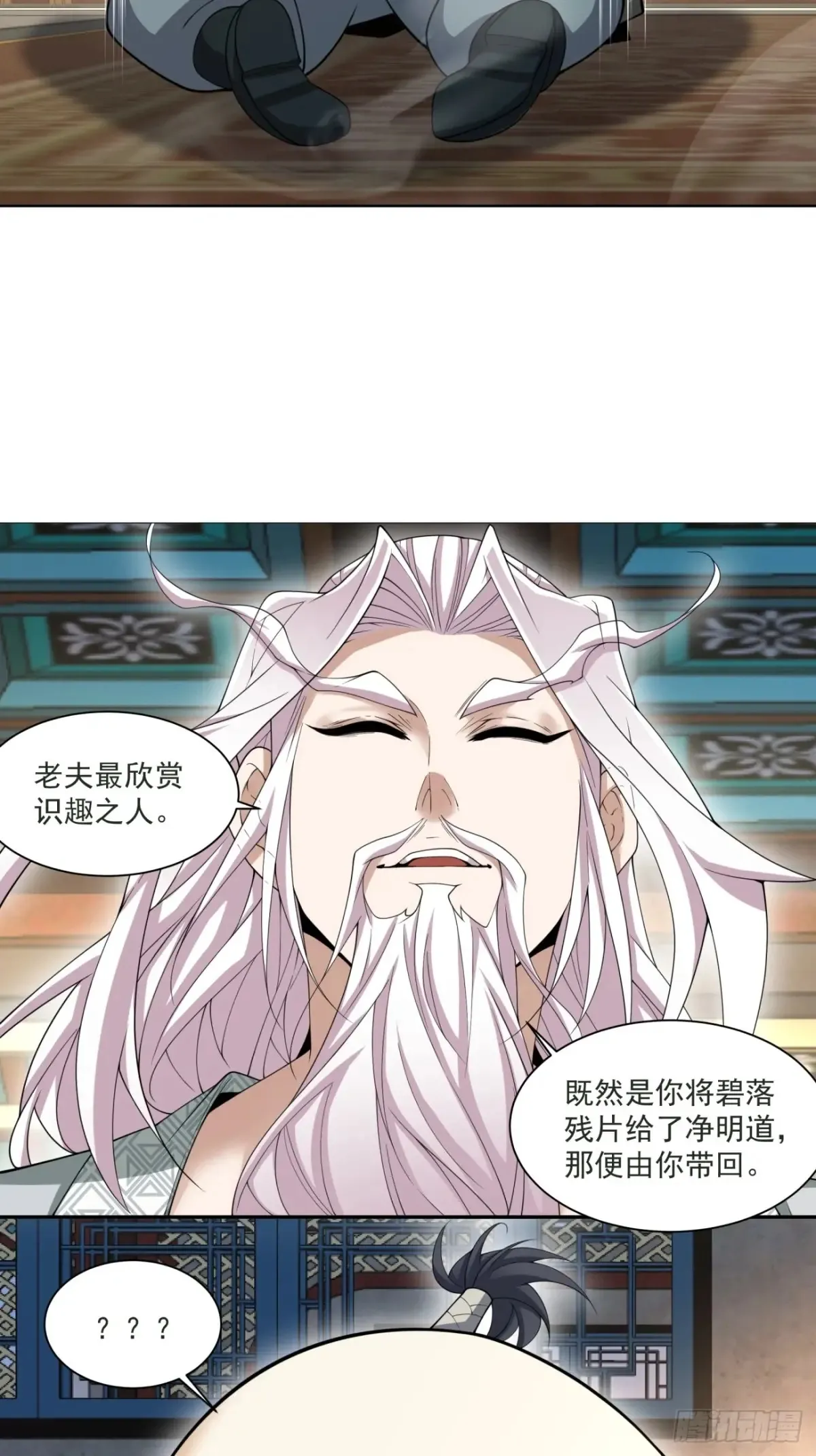 第一百九十七回 第31页