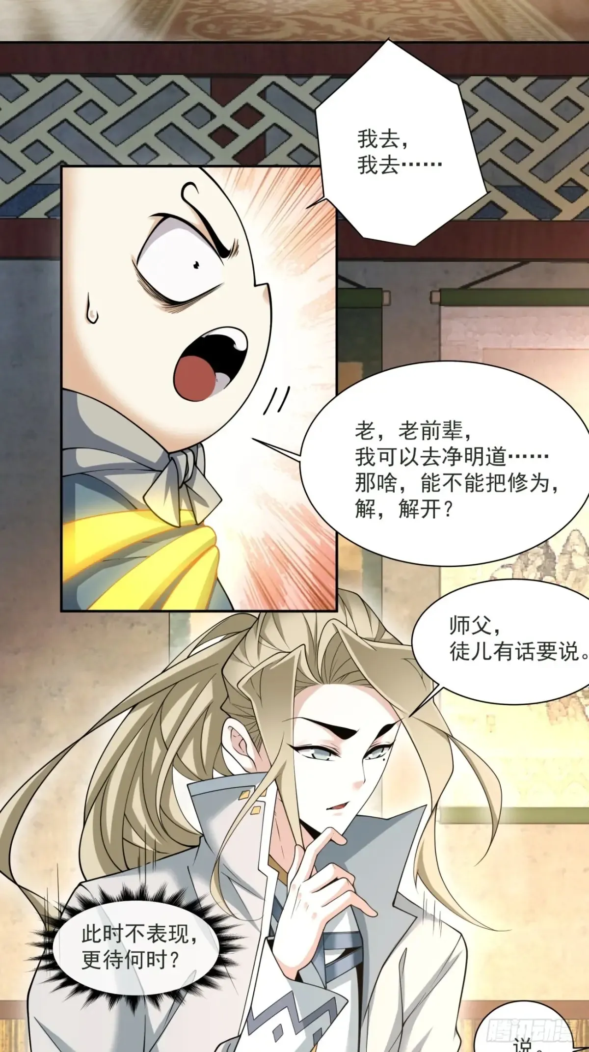 第一百九十七回 第33页